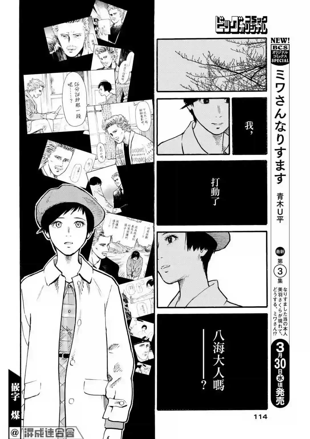 假装我是美羽小姐第28话