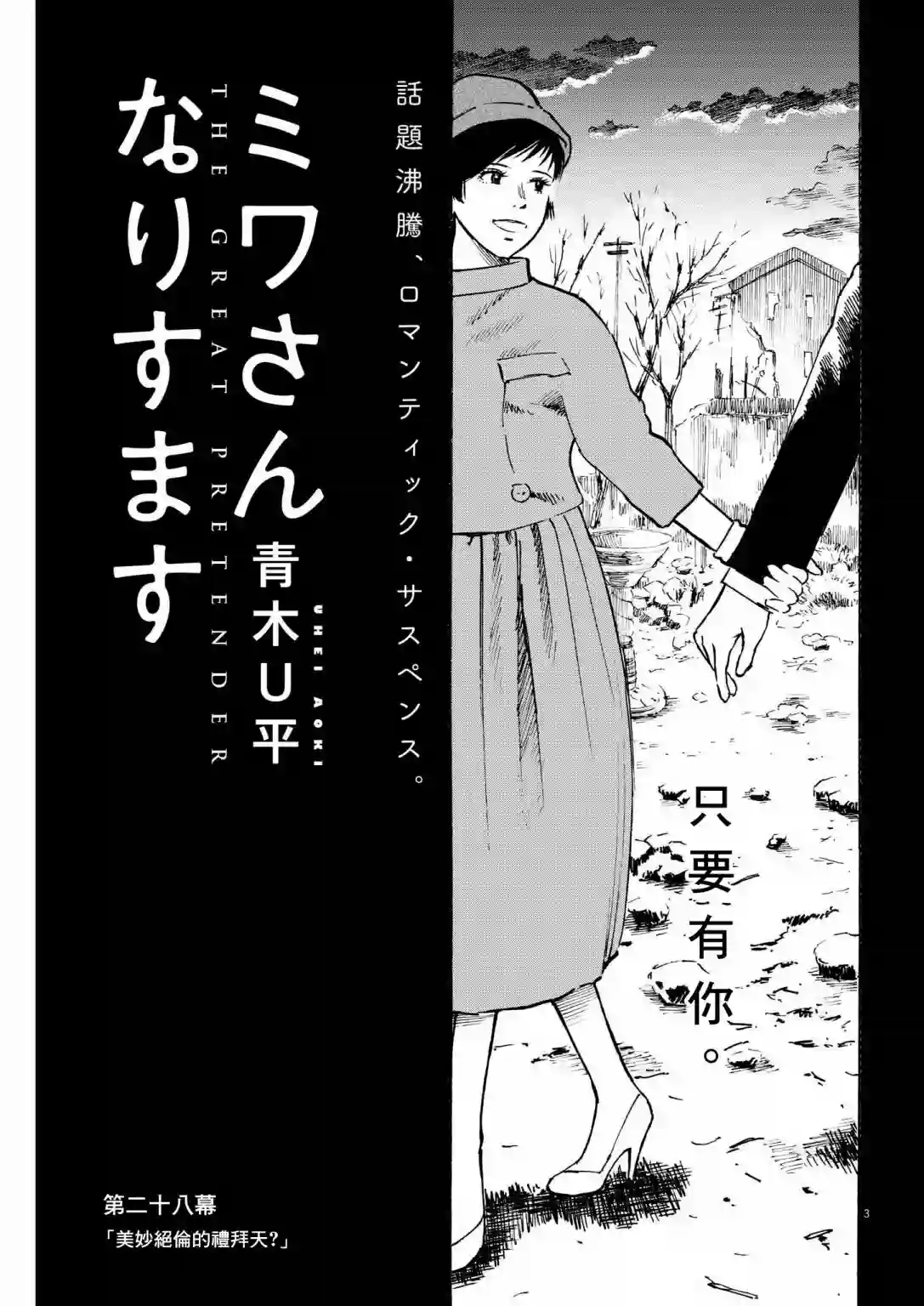 假装我是美羽小姐第28话