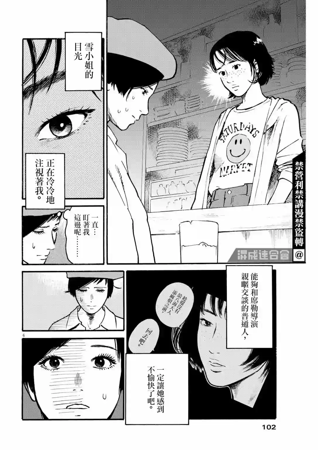 假装我是美羽小姐第28话