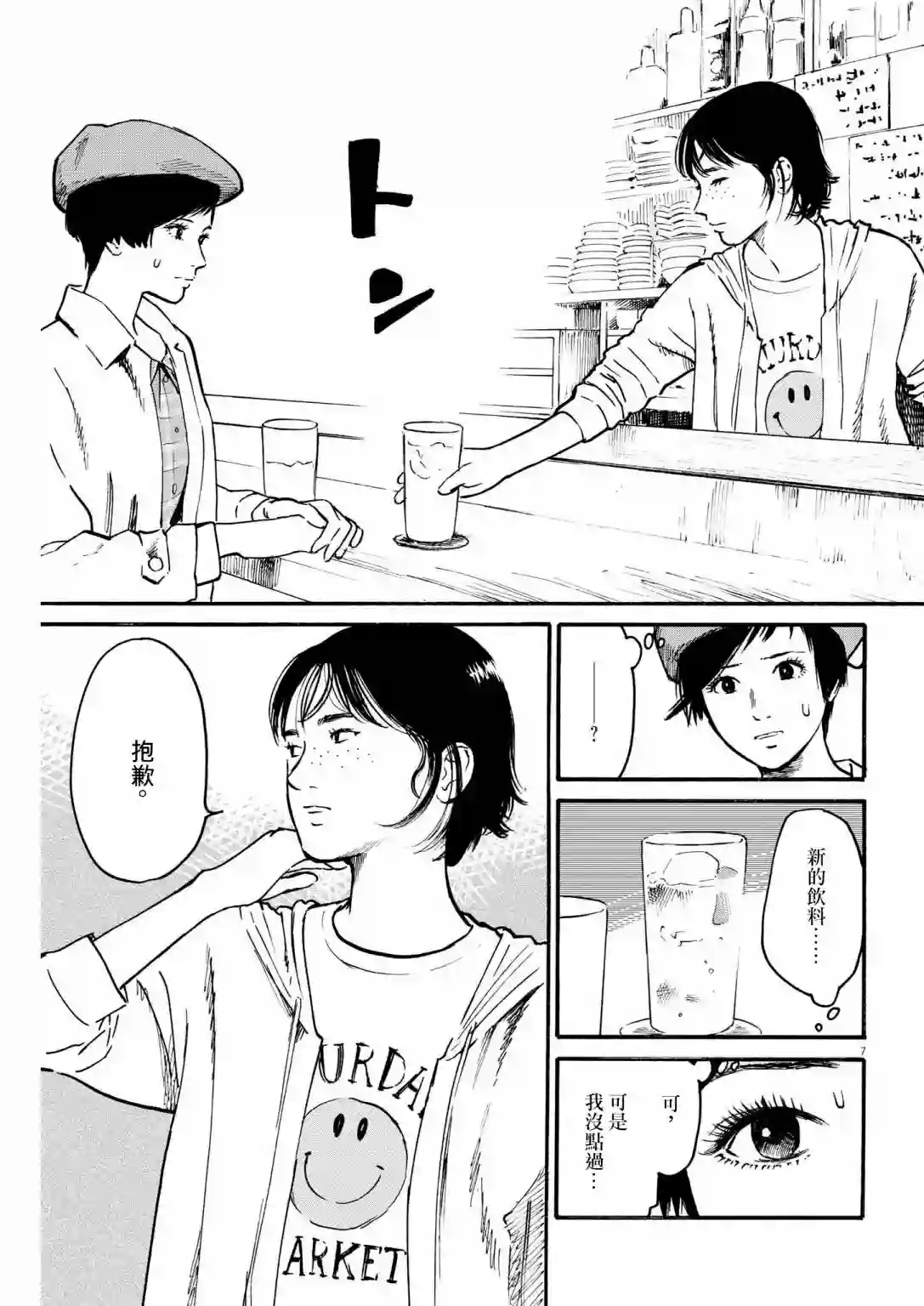 假装我是美羽小姐第28话