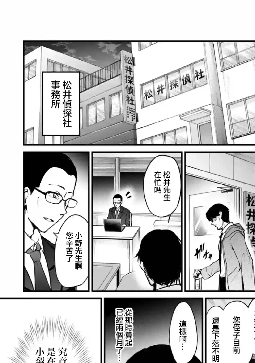 没有名字的怪物第63话