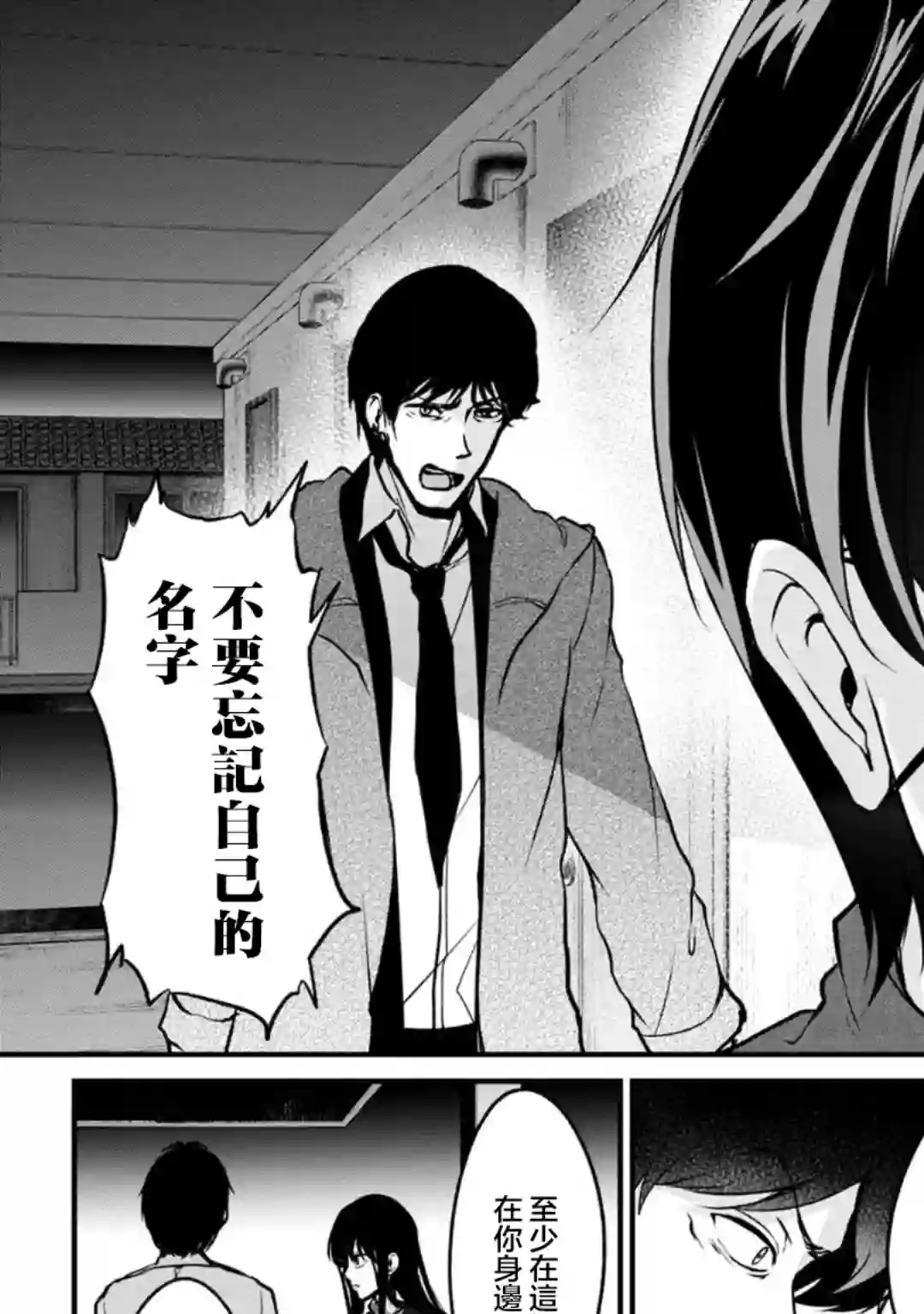 没有名字的怪物第63话