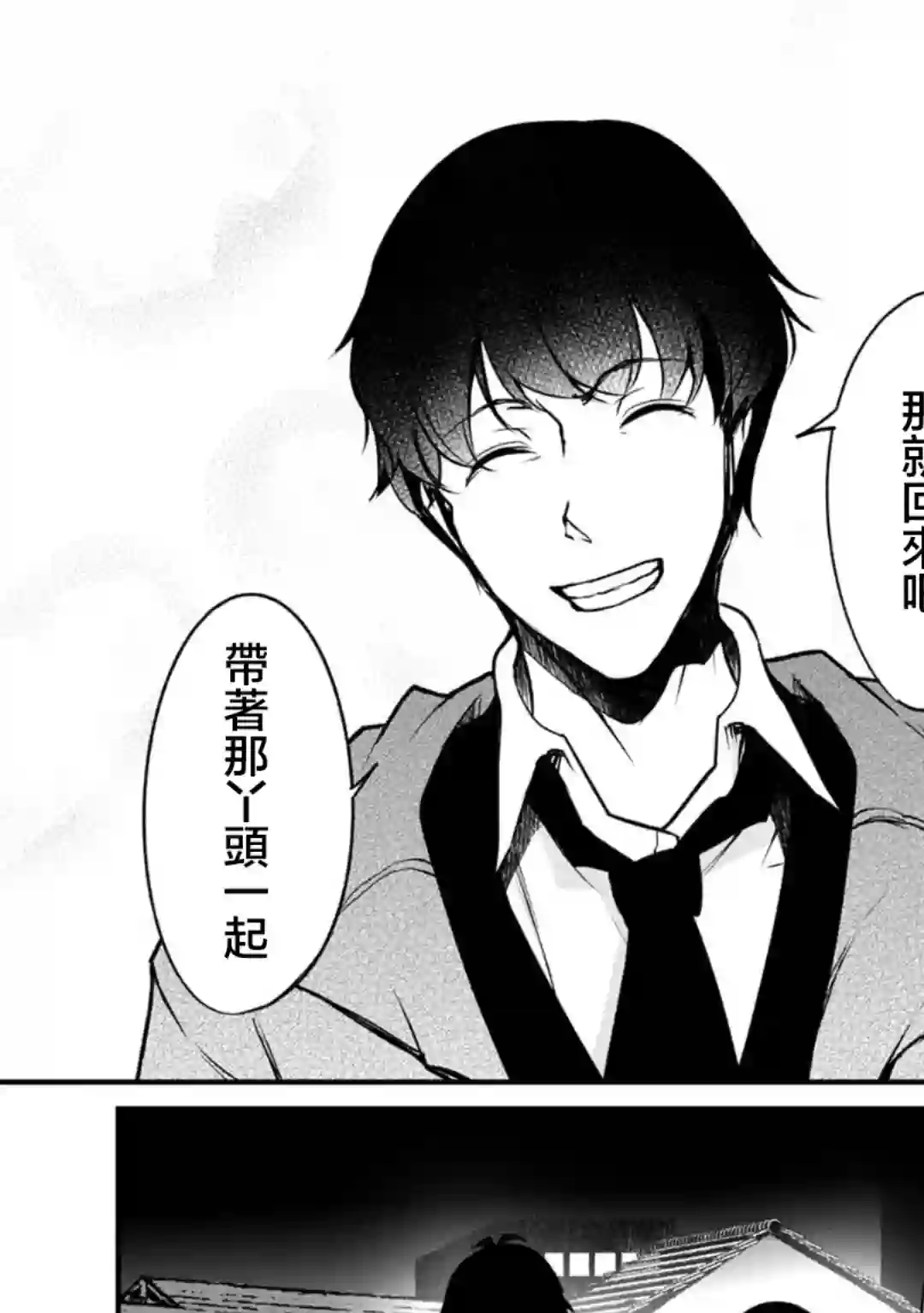 没有名字的怪物第63话