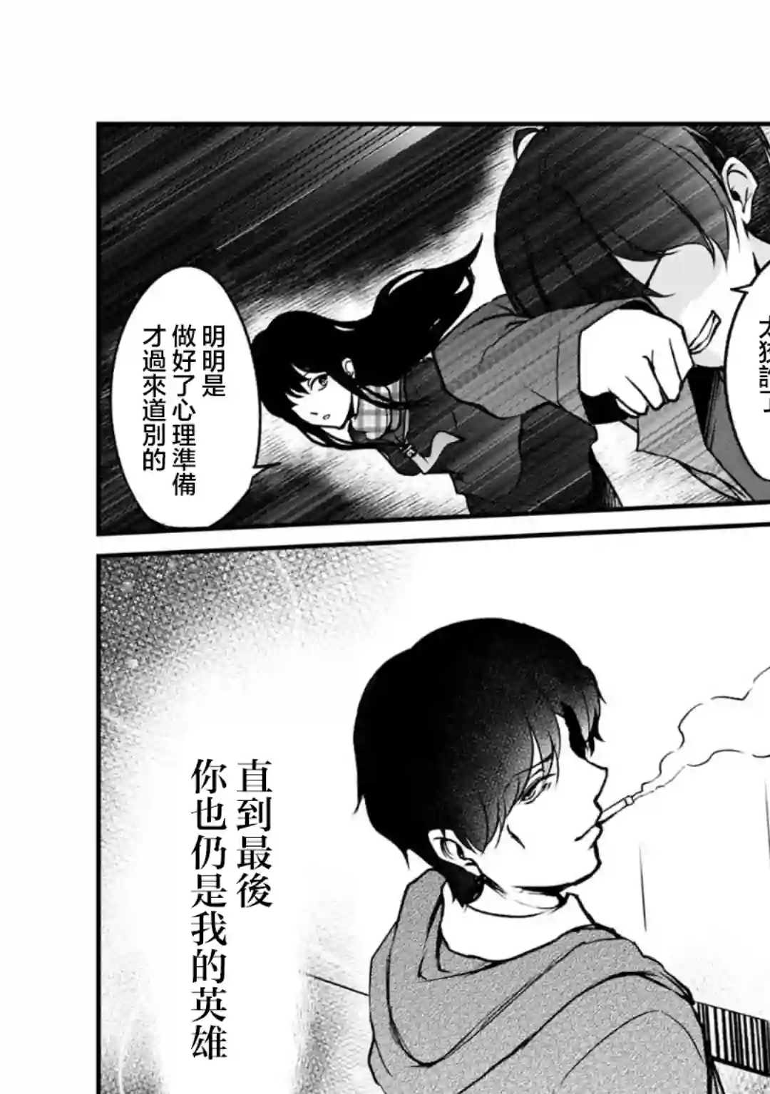 没有名字的怪物第63话