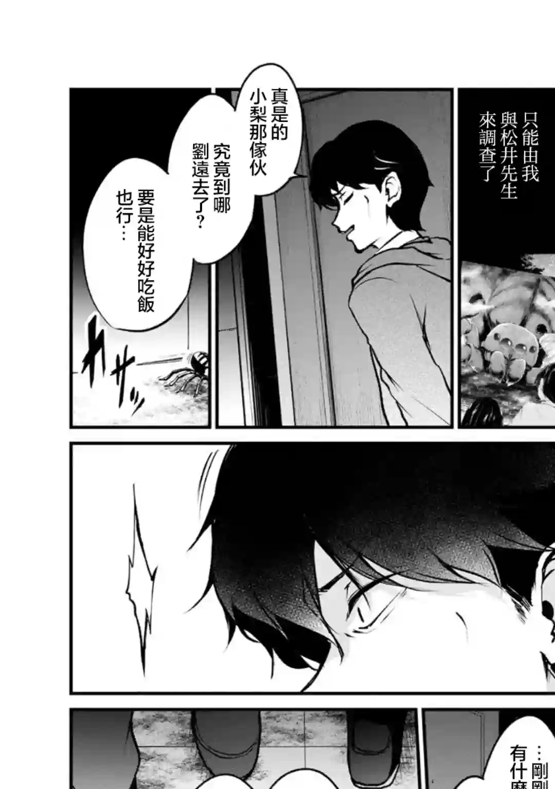 没有名字的怪物第63话