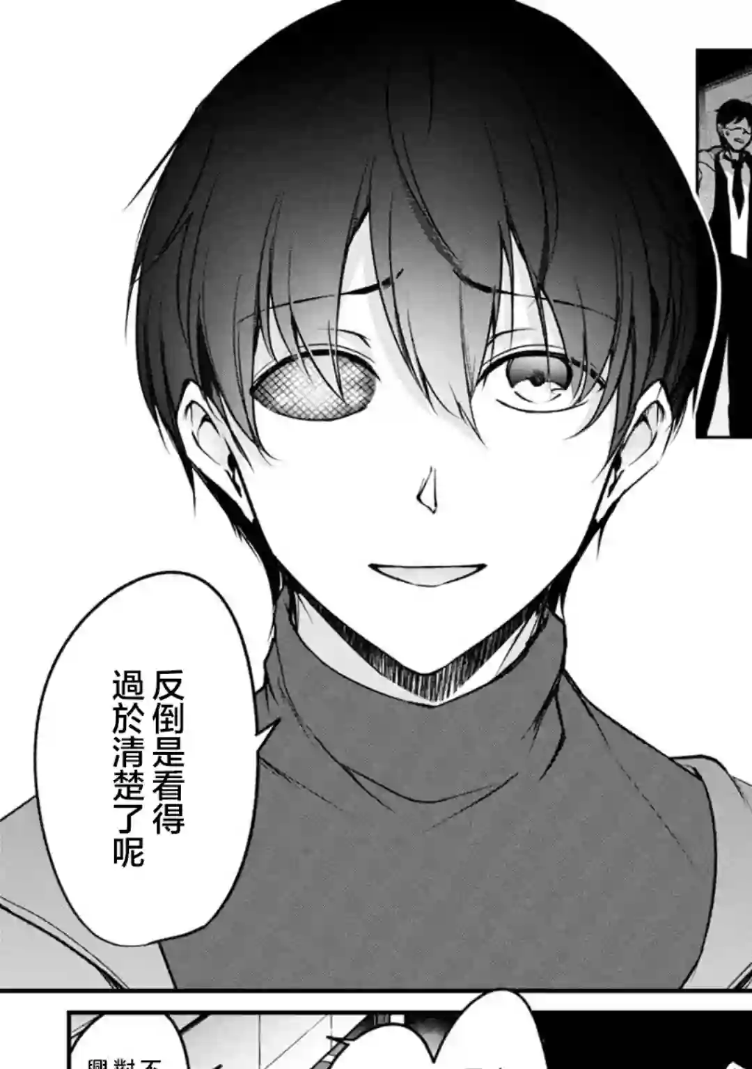 没有名字的怪物第63话