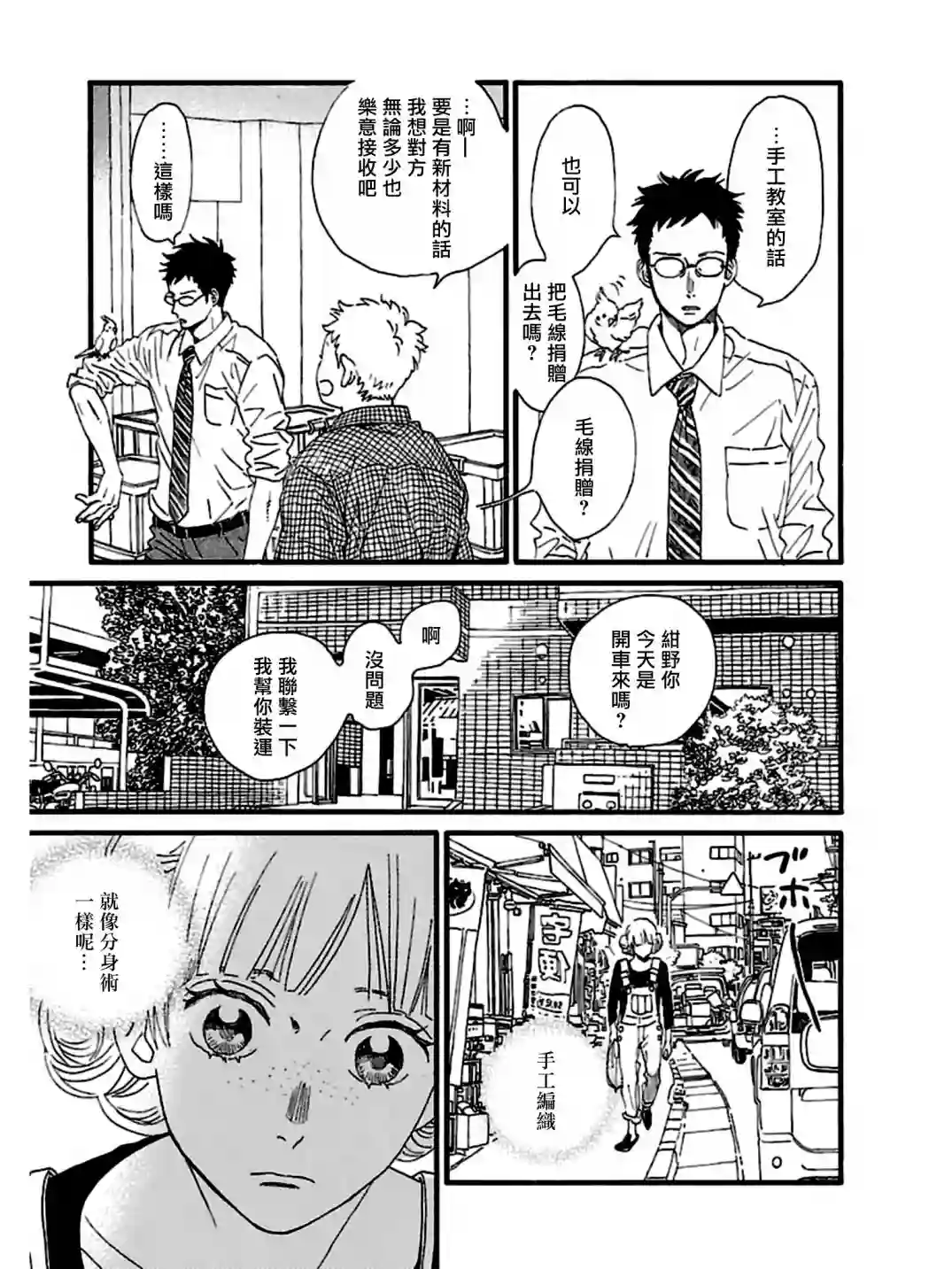 关根之恋第32话