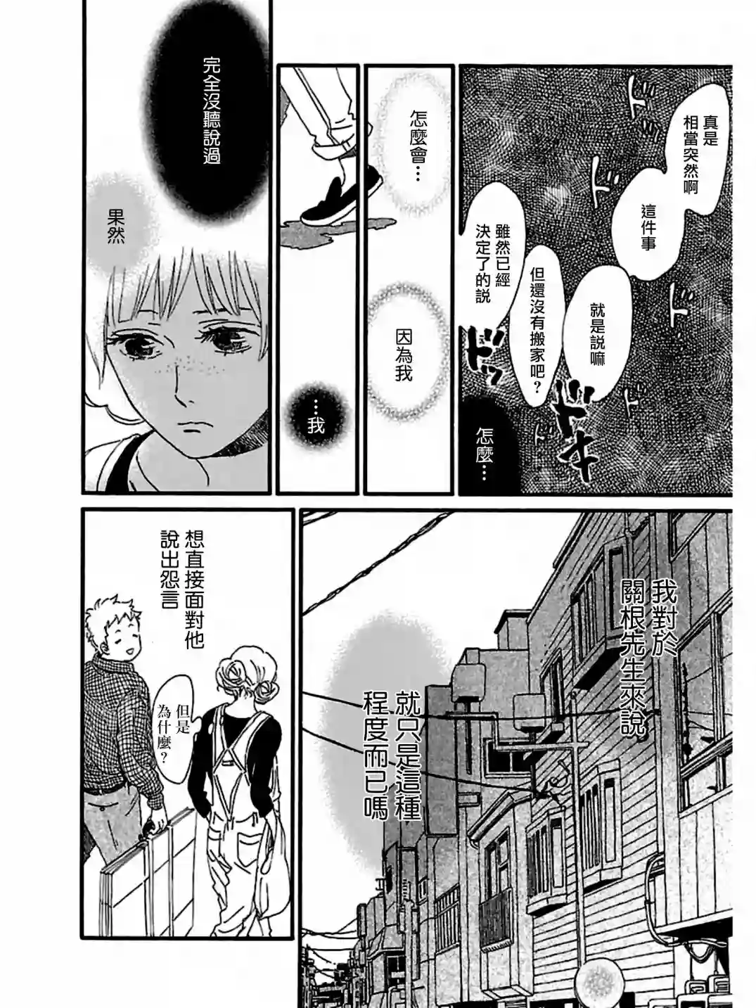 关根之恋第32话
