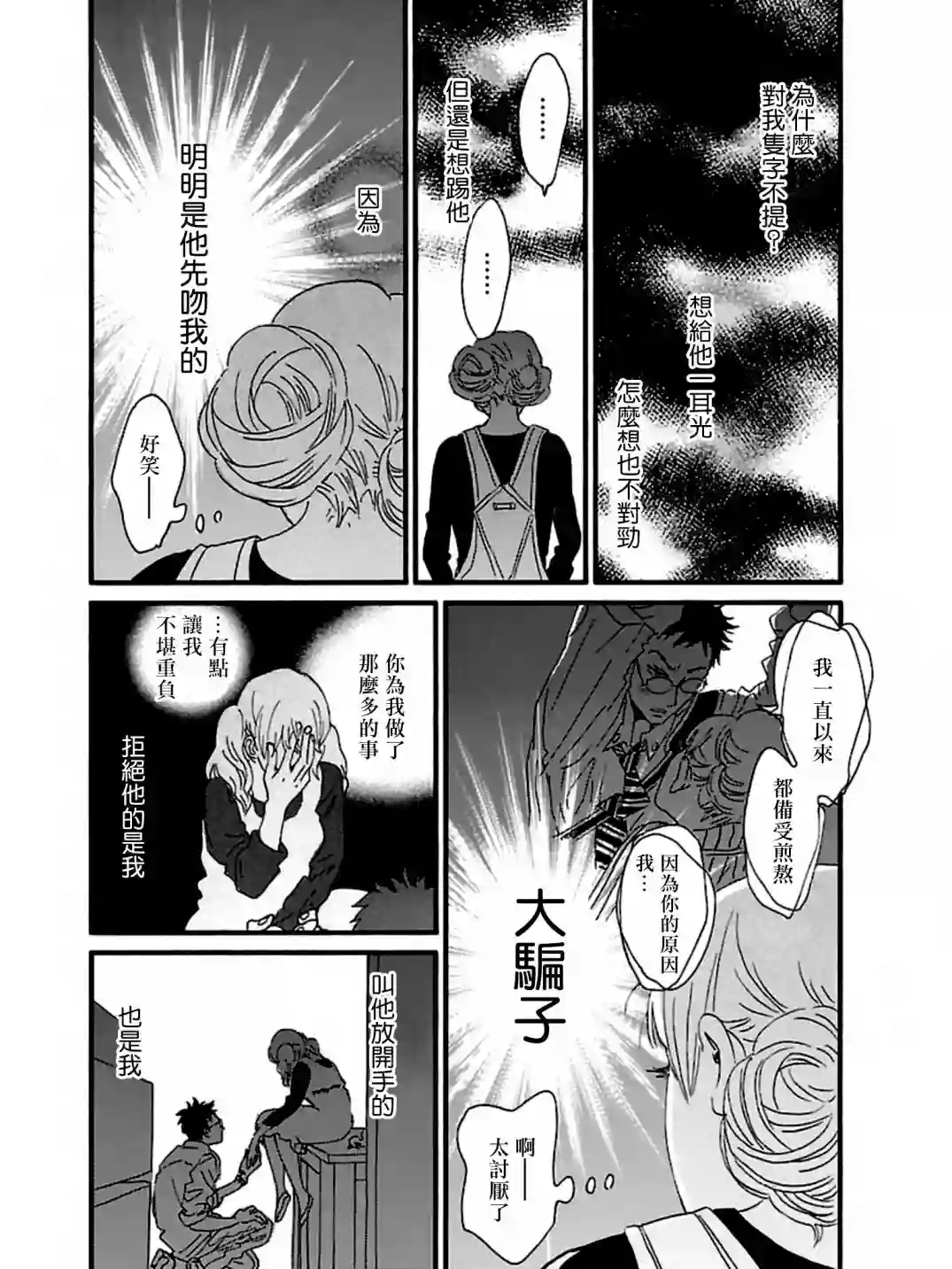 关根之恋第32话