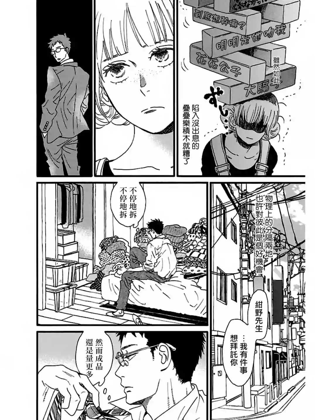 关根之恋第32话