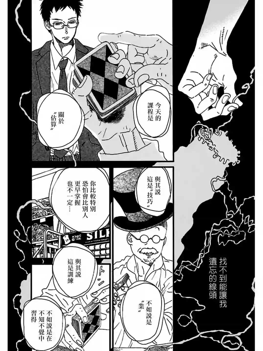 关根之恋第32话