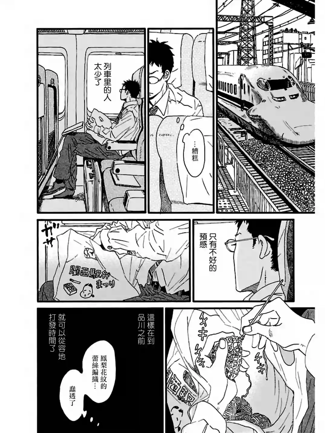 关根之恋第32话