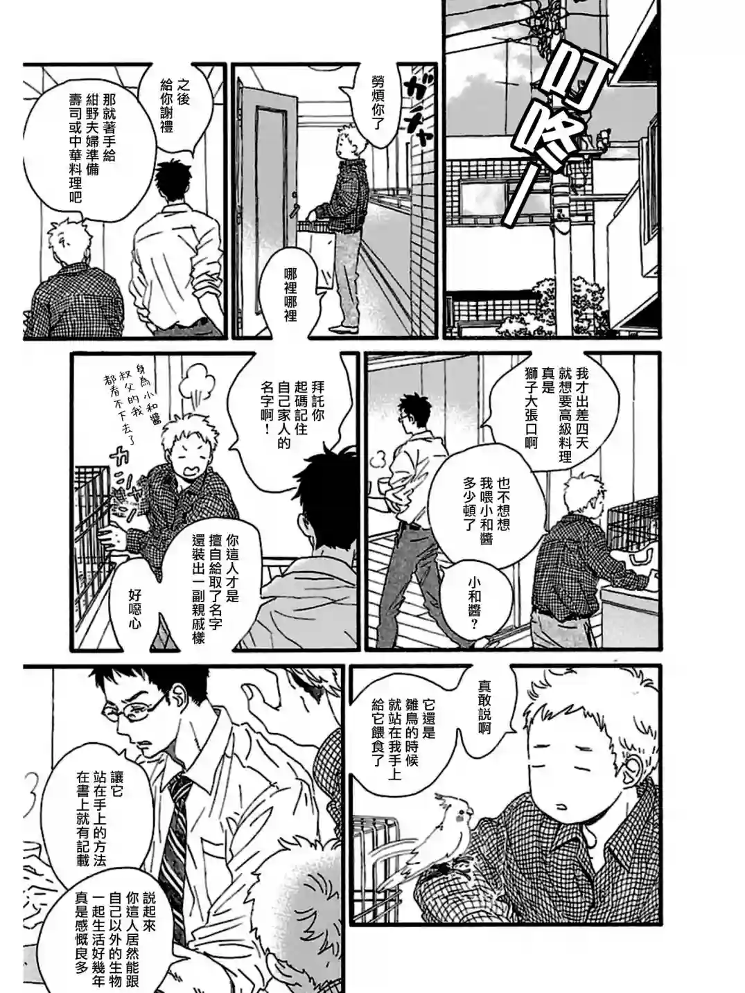 关根之恋第32话