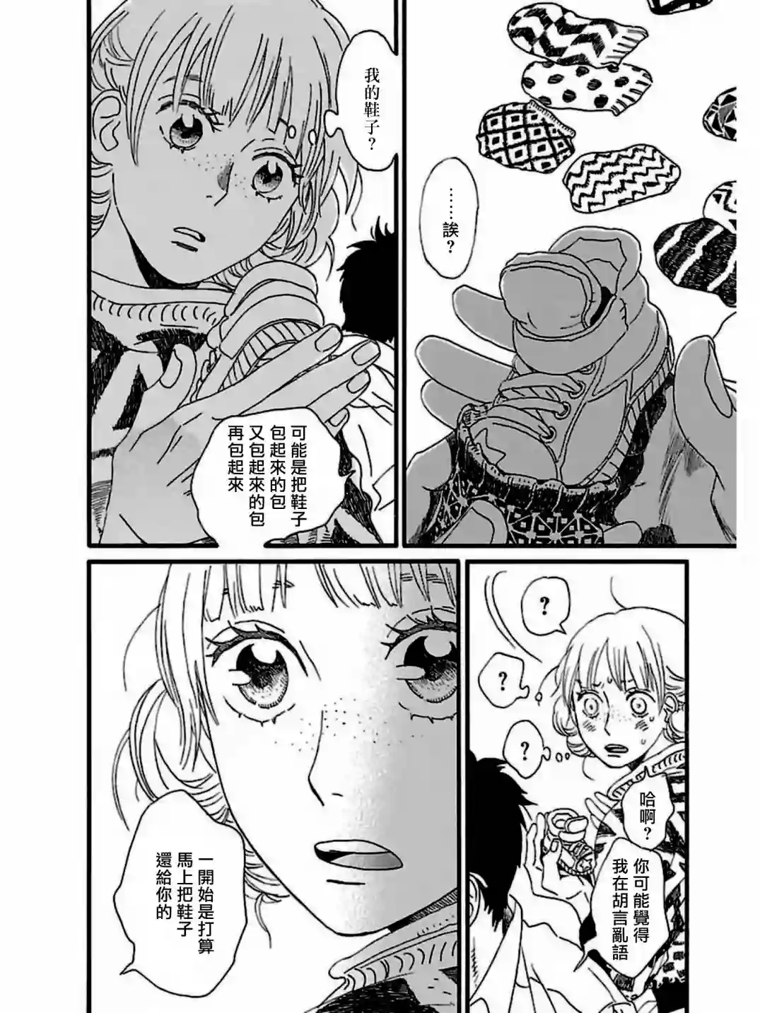 关根之恋第32话