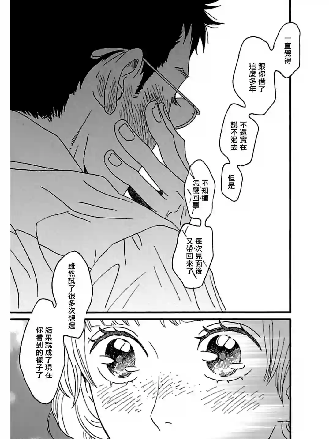 关根之恋第32话