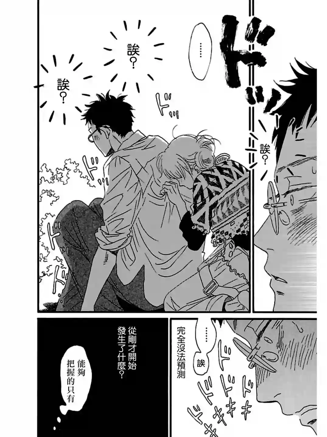 关根之恋第32话