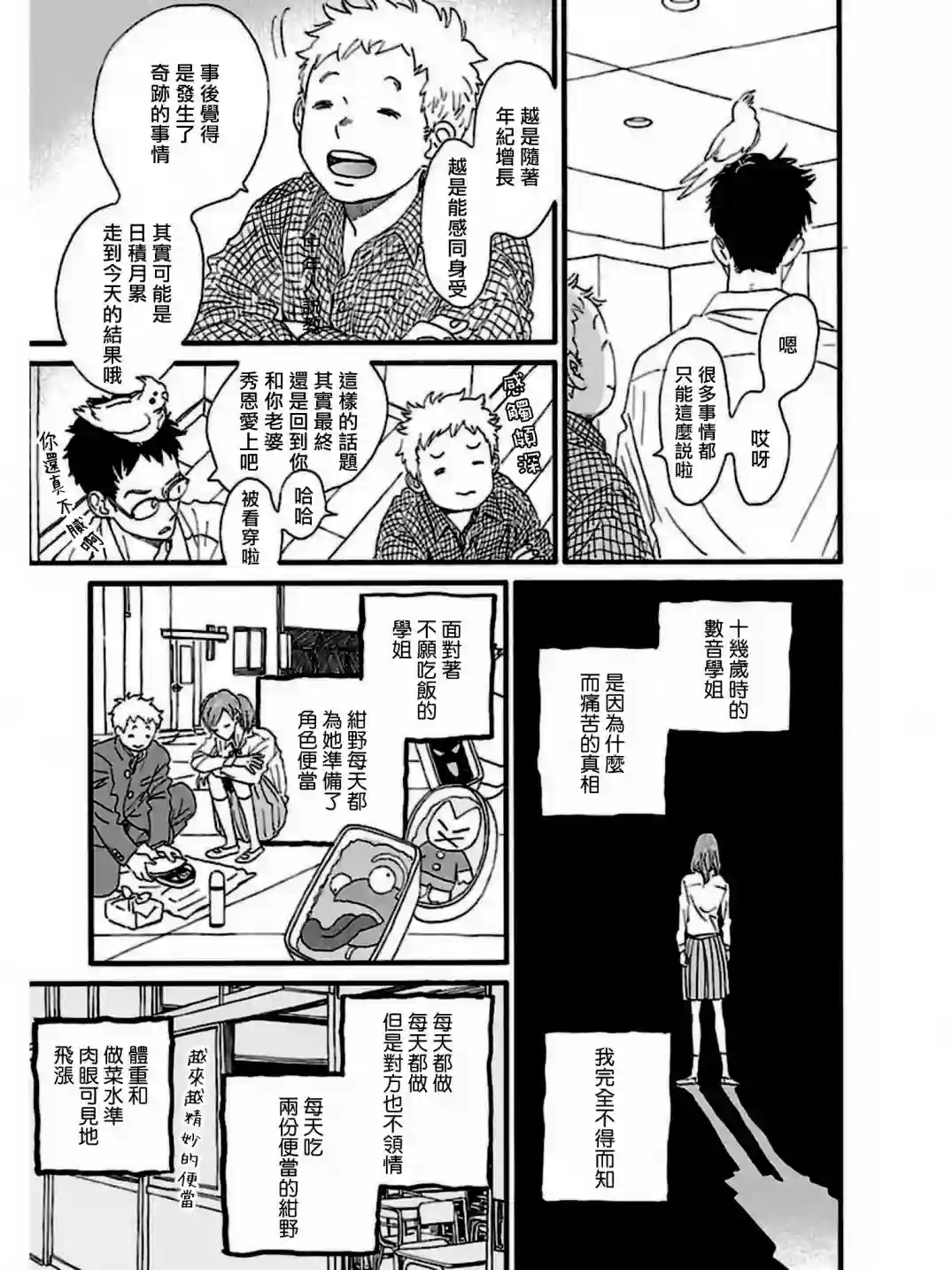 关根之恋第32话