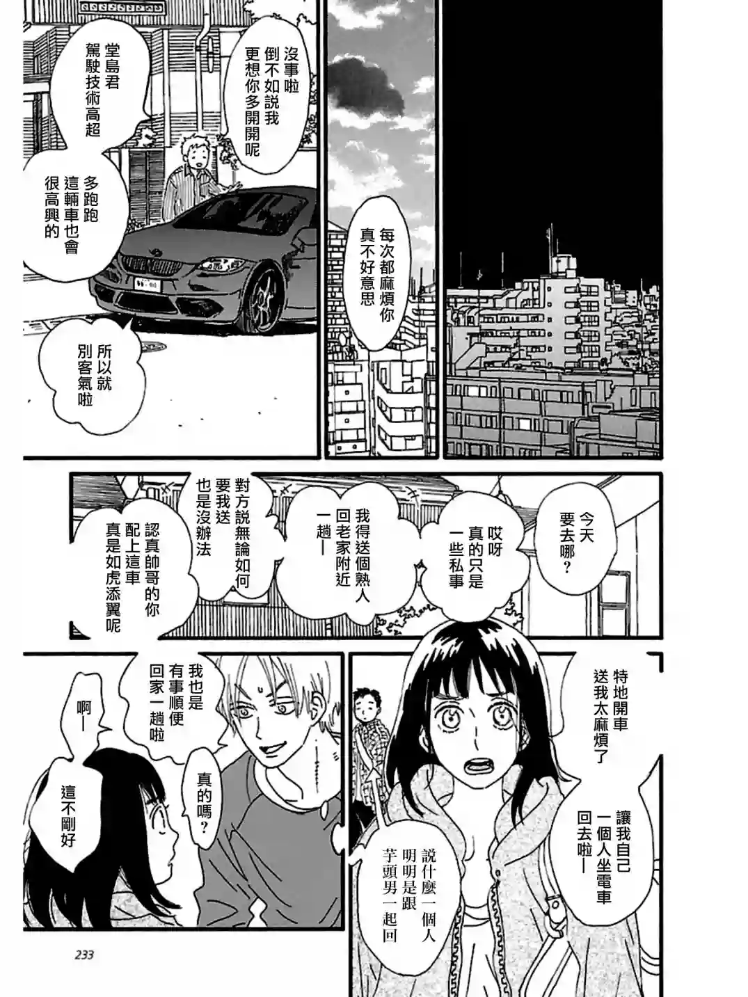 关根之恋第32话