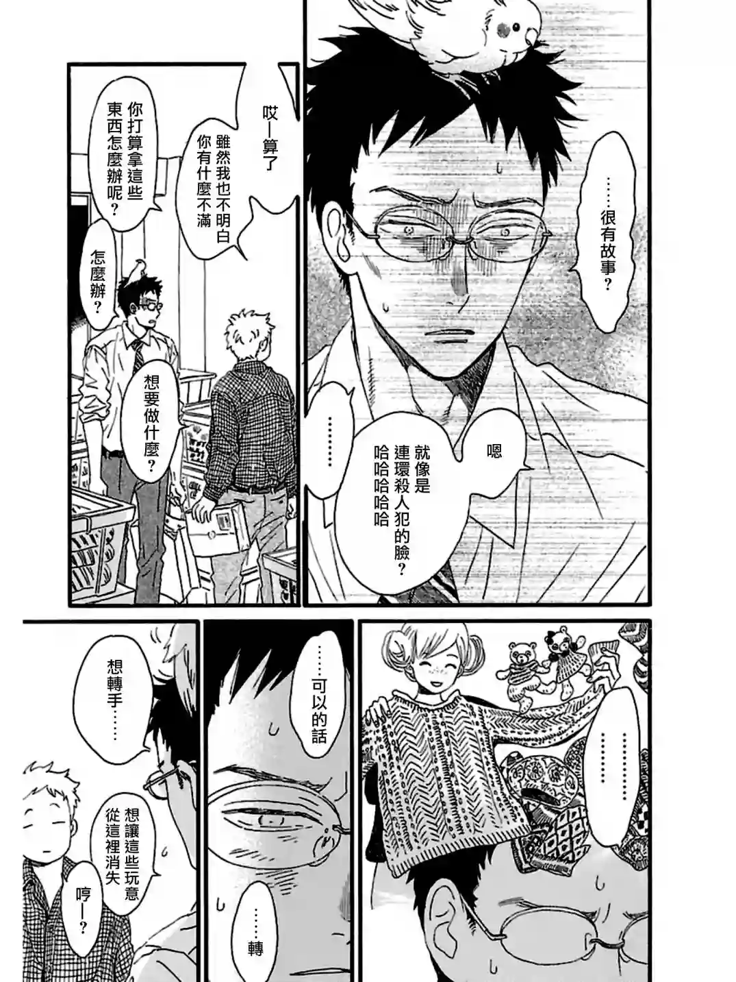 关根之恋第32话