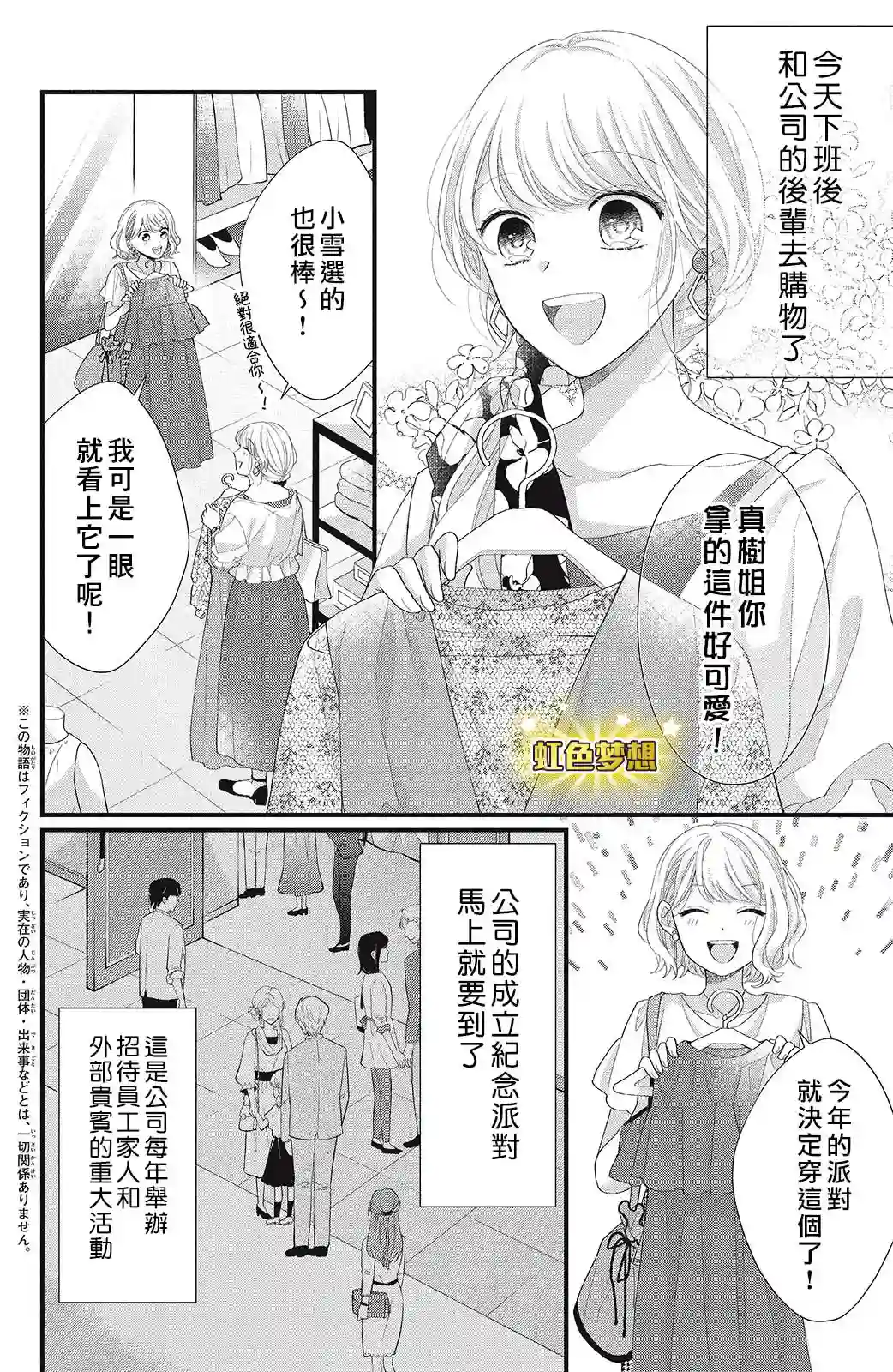 副社长大人轻点宠～我的溺爱SSR老公～第15话