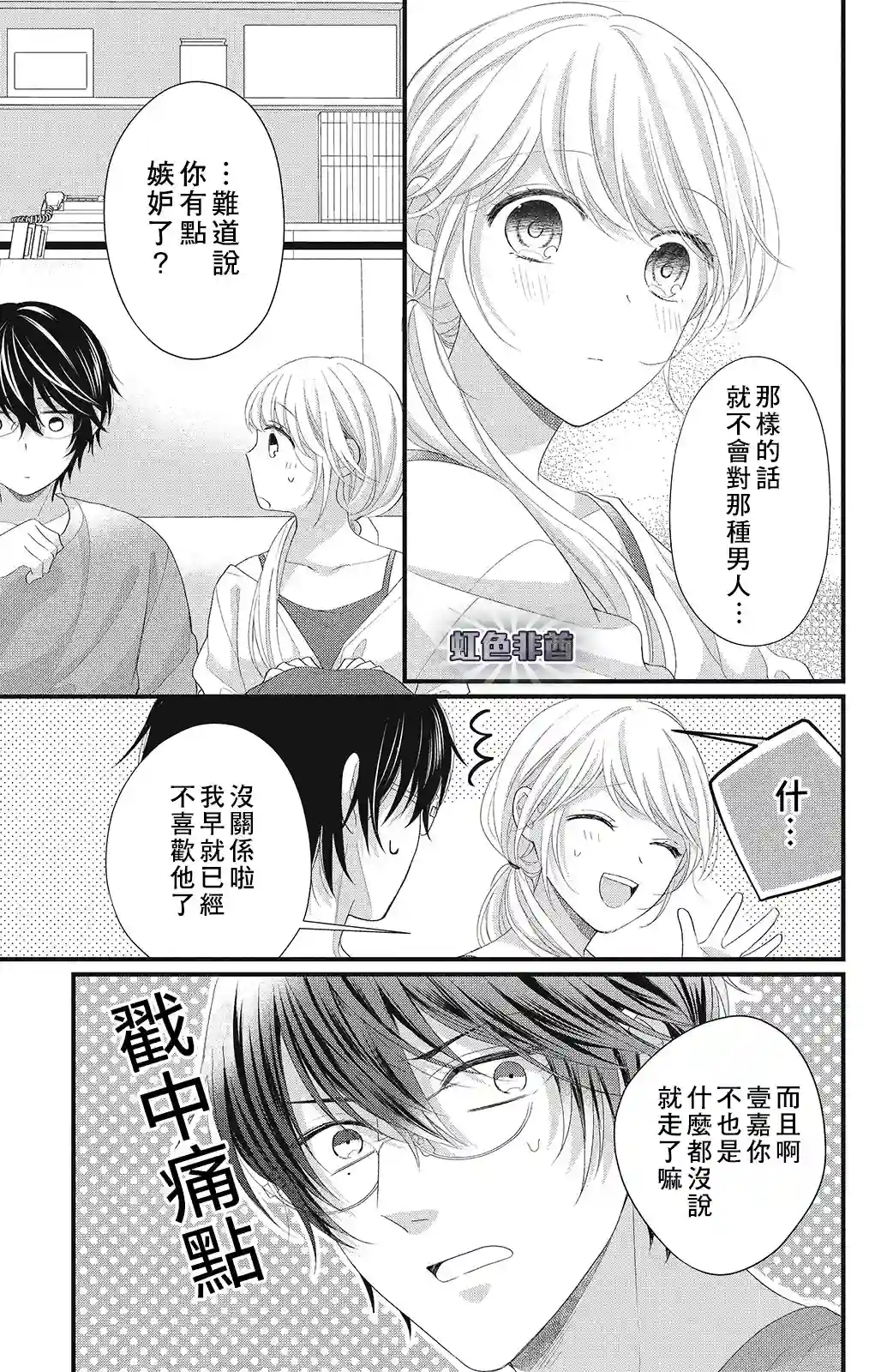 副社长大人轻点宠～我的溺爱SSR老公～第15话