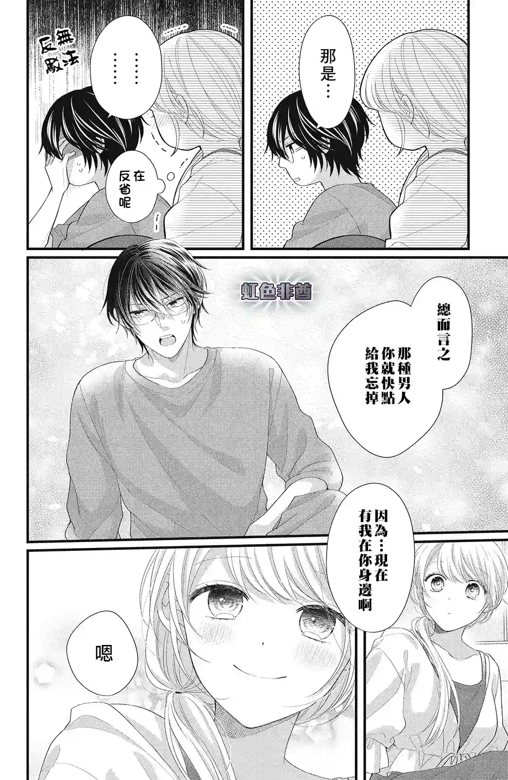 副社长大人轻点宠～我的溺爱SSR老公～第15话