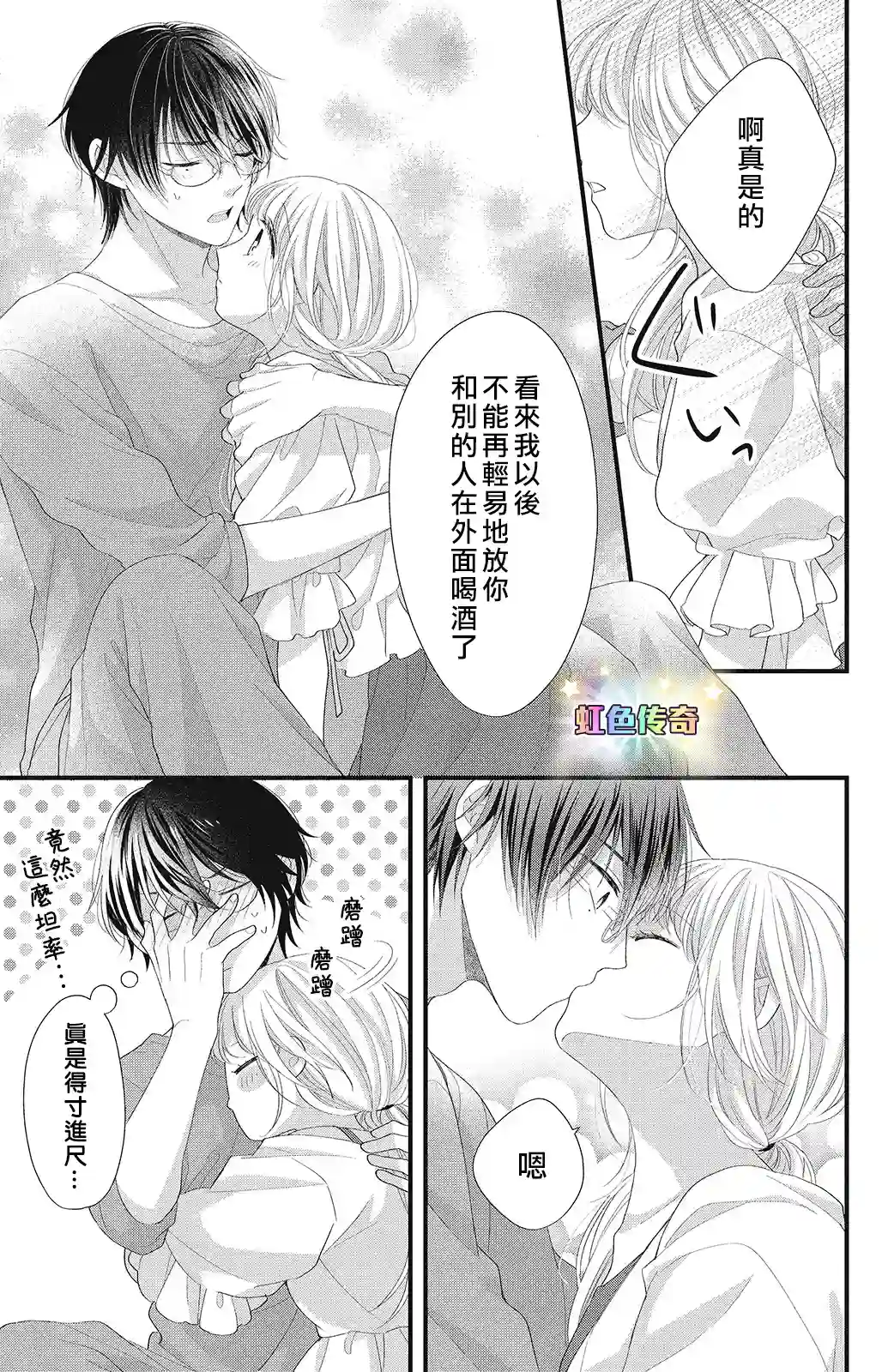 副社长大人轻点宠～我的溺爱SSR老公～第15话