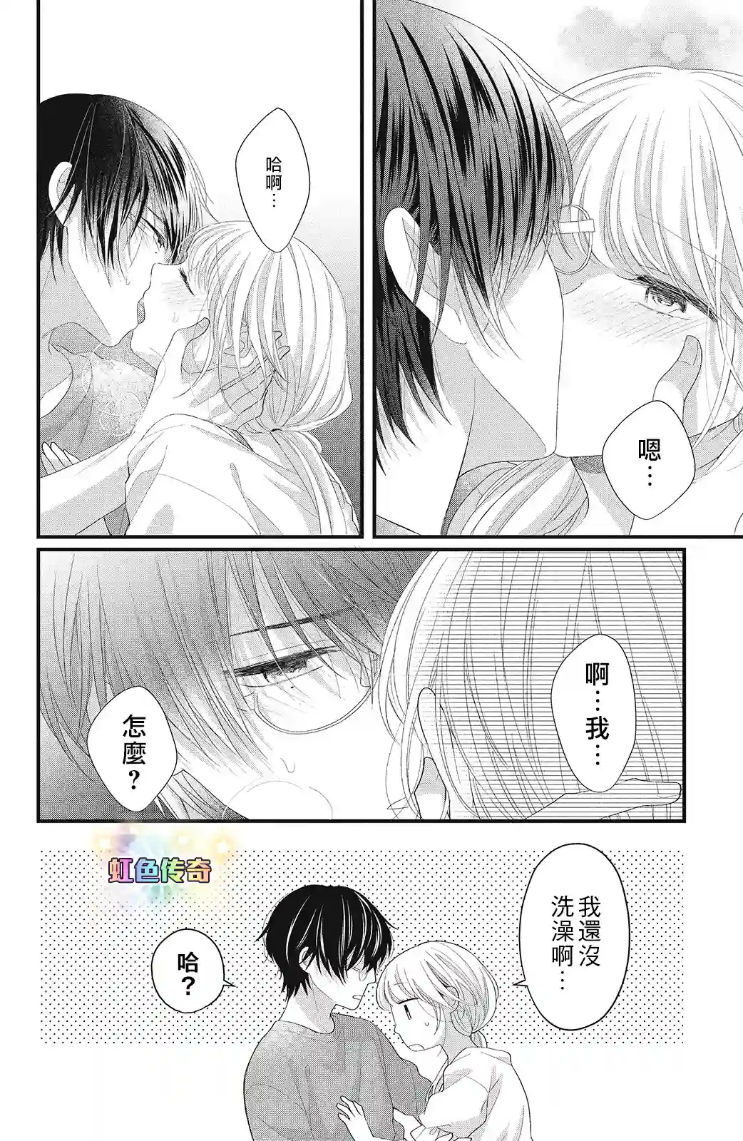 副社长大人轻点宠～我的溺爱SSR老公～第15话