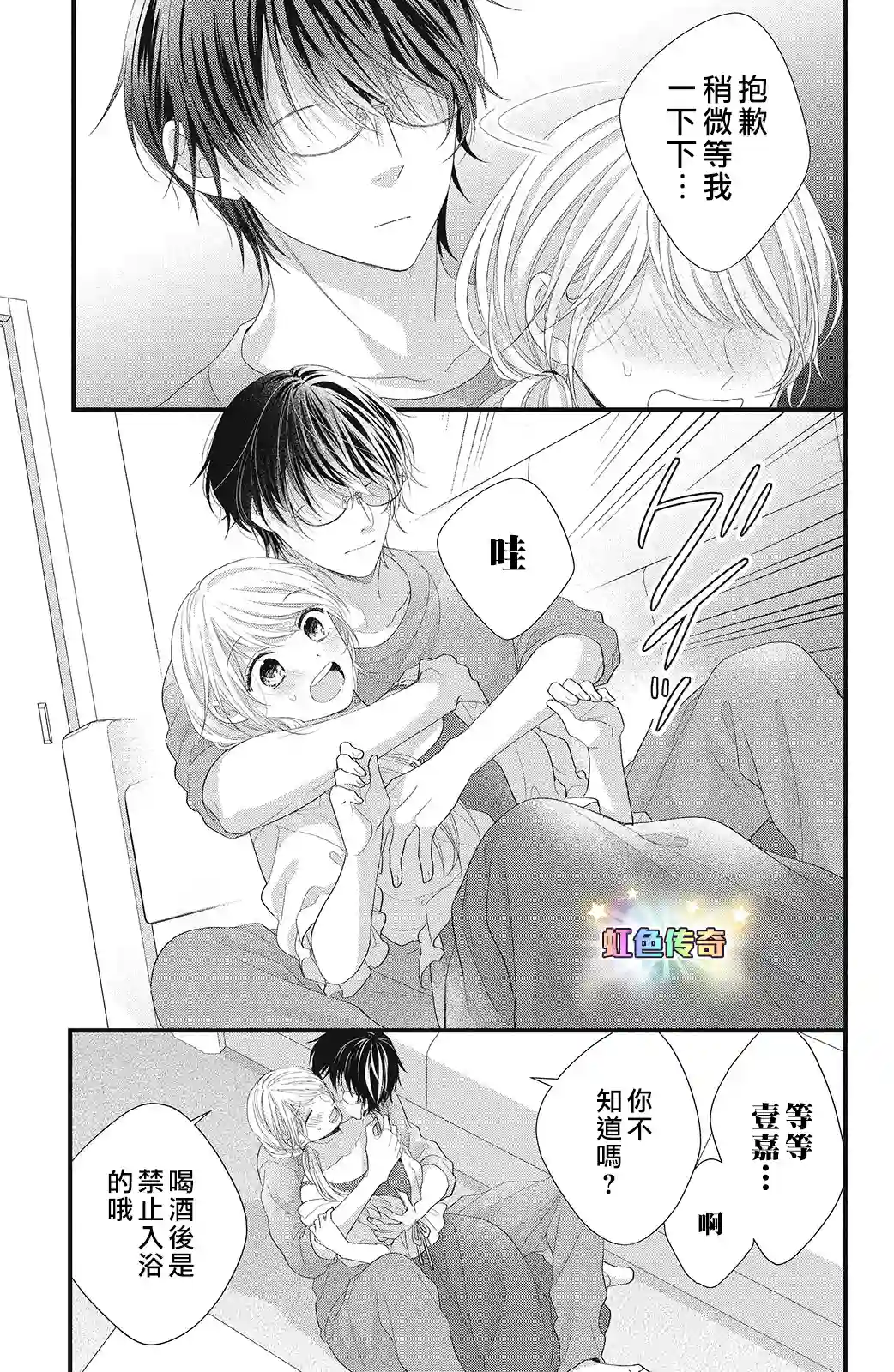 副社长大人轻点宠～我的溺爱SSR老公～第15话