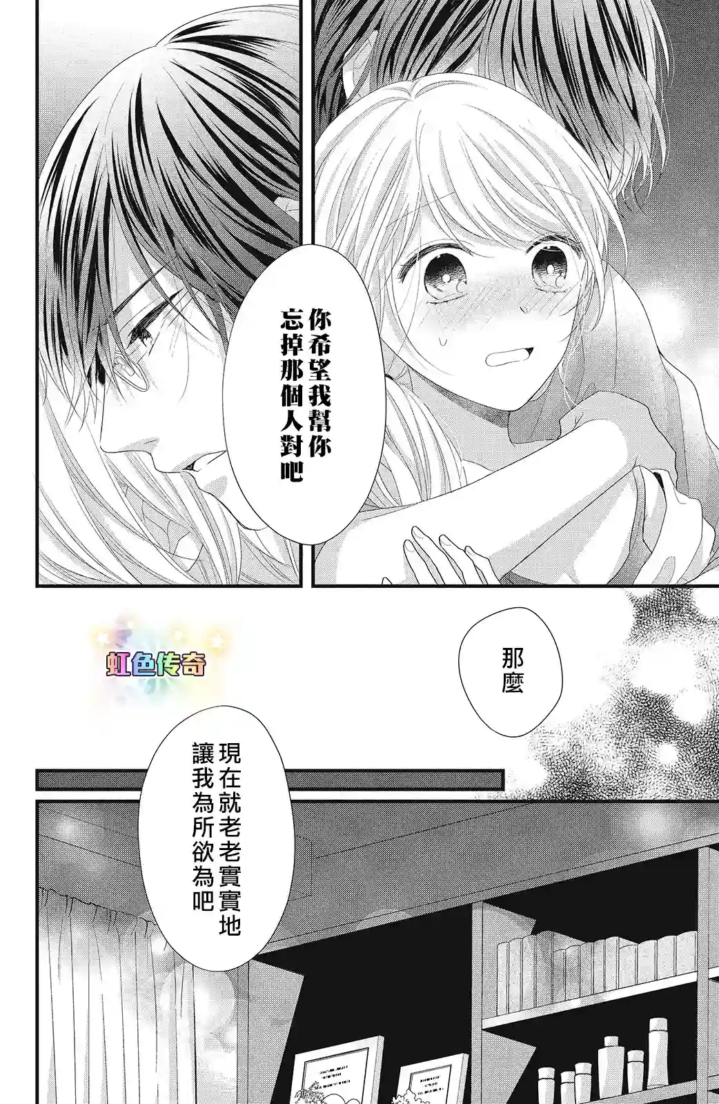 副社长大人轻点宠～我的溺爱SSR老公～第15话
