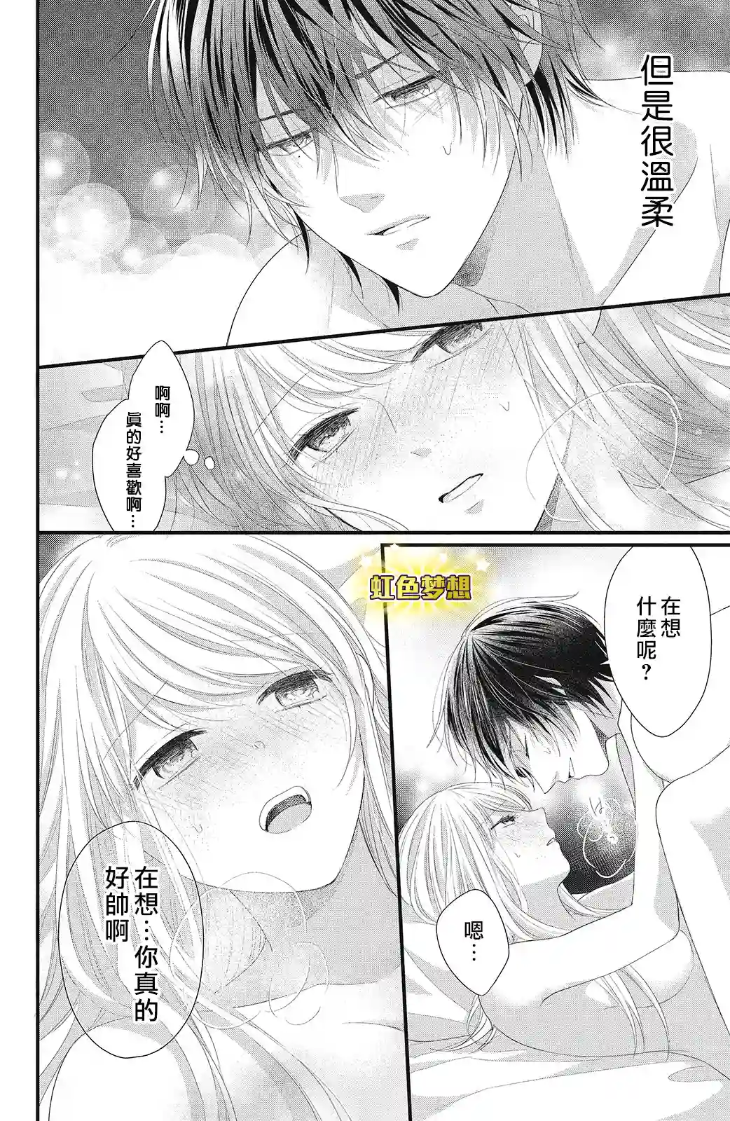副社长大人轻点宠～我的溺爱SSR老公～第15话