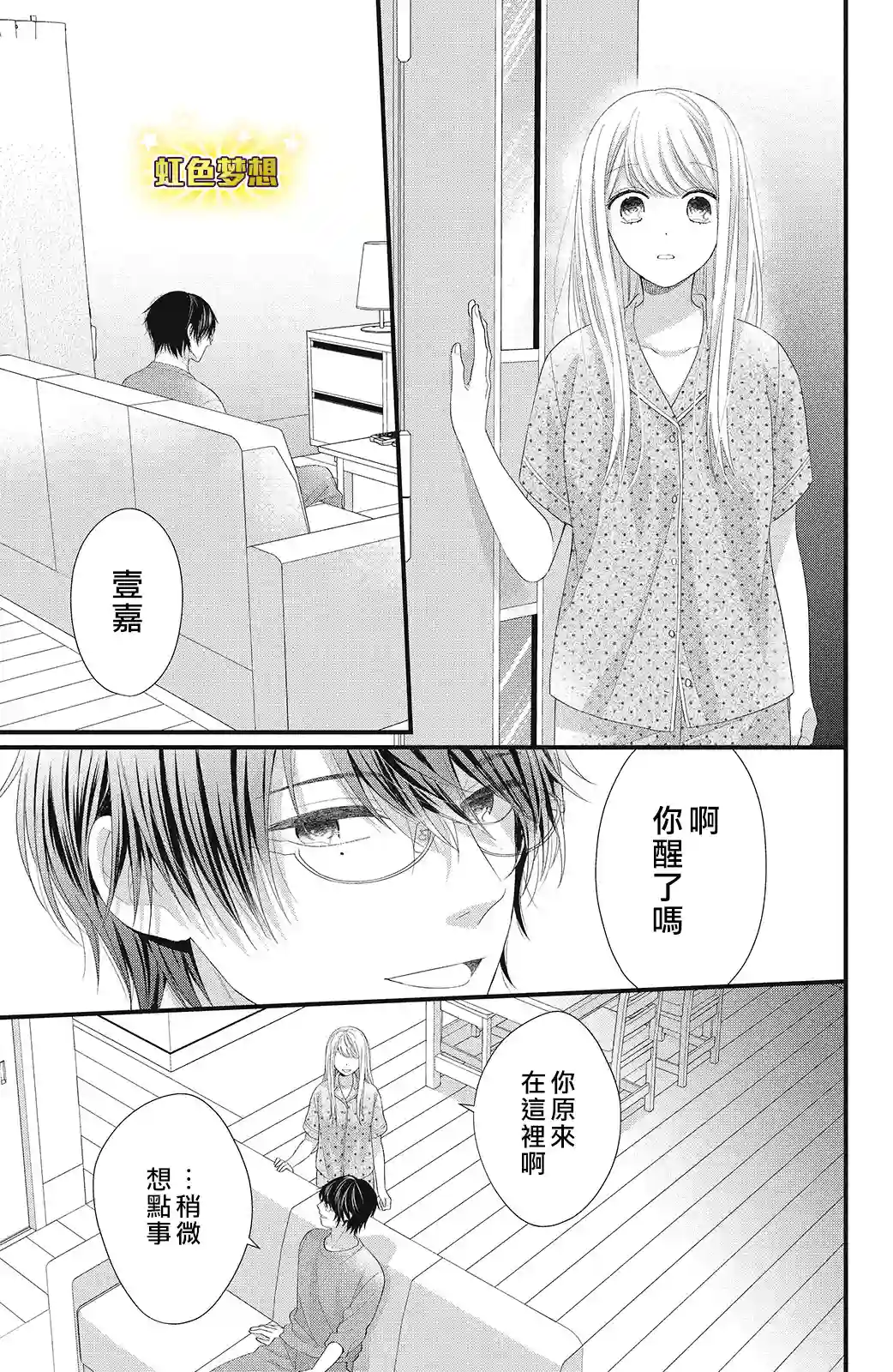 副社长大人轻点宠～我的溺爱SSR老公～第15话