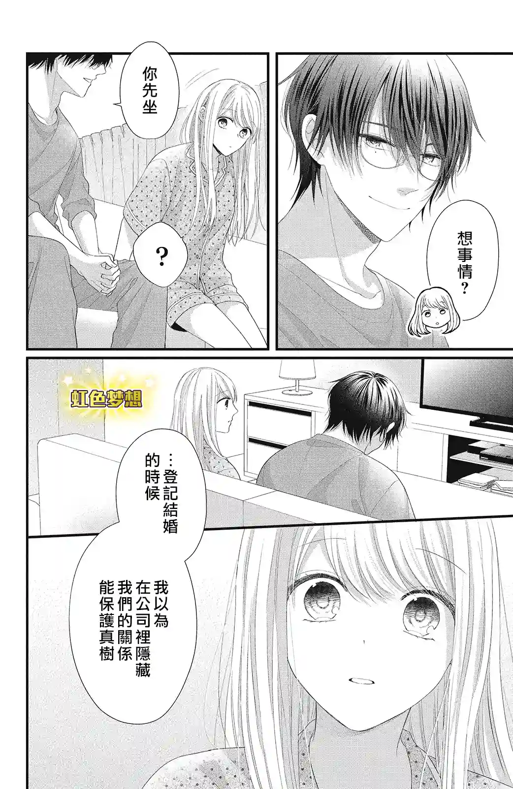 副社长大人轻点宠～我的溺爱SSR老公～第15话