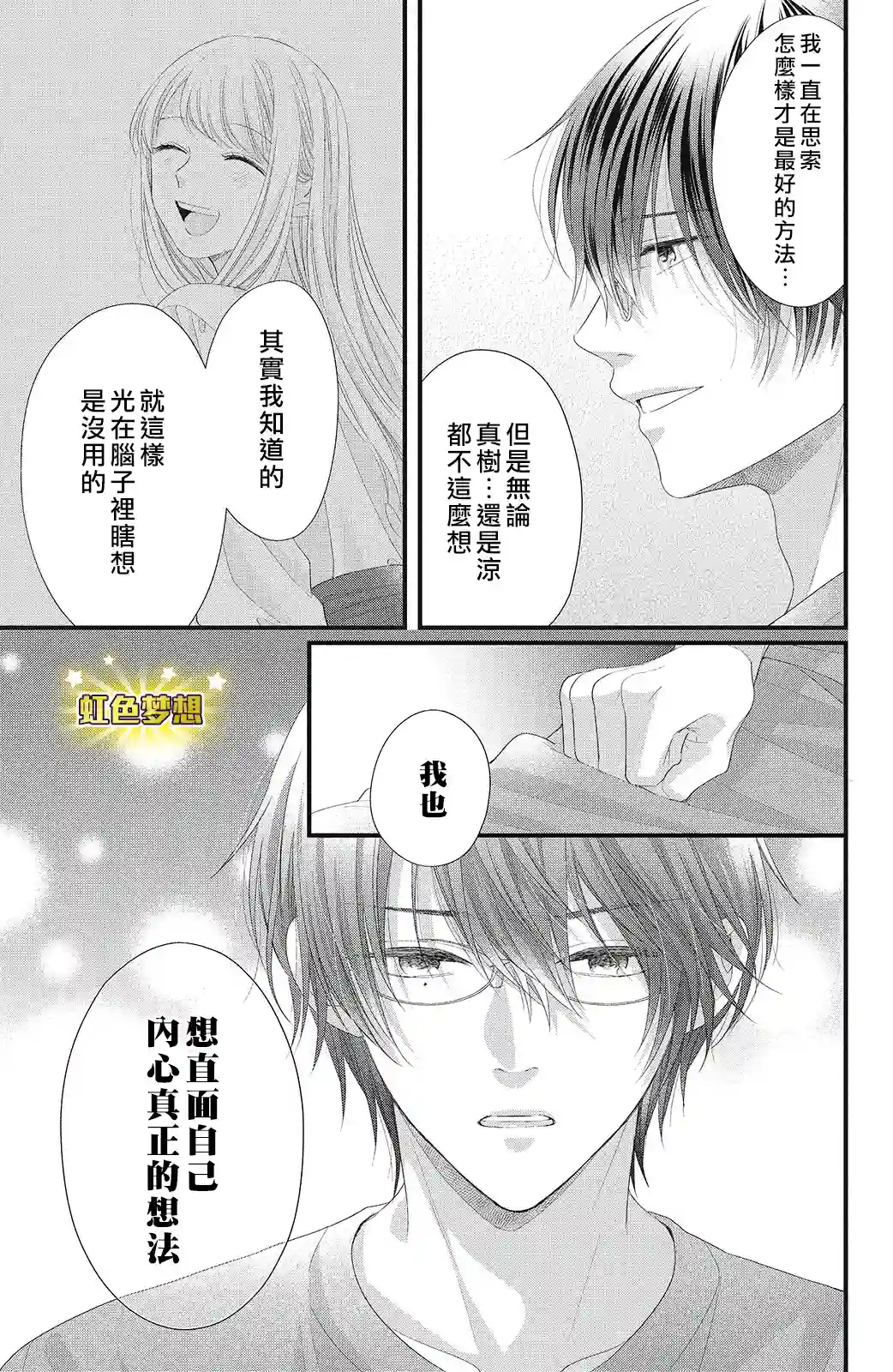 副社长大人轻点宠～我的溺爱SSR老公～第15话