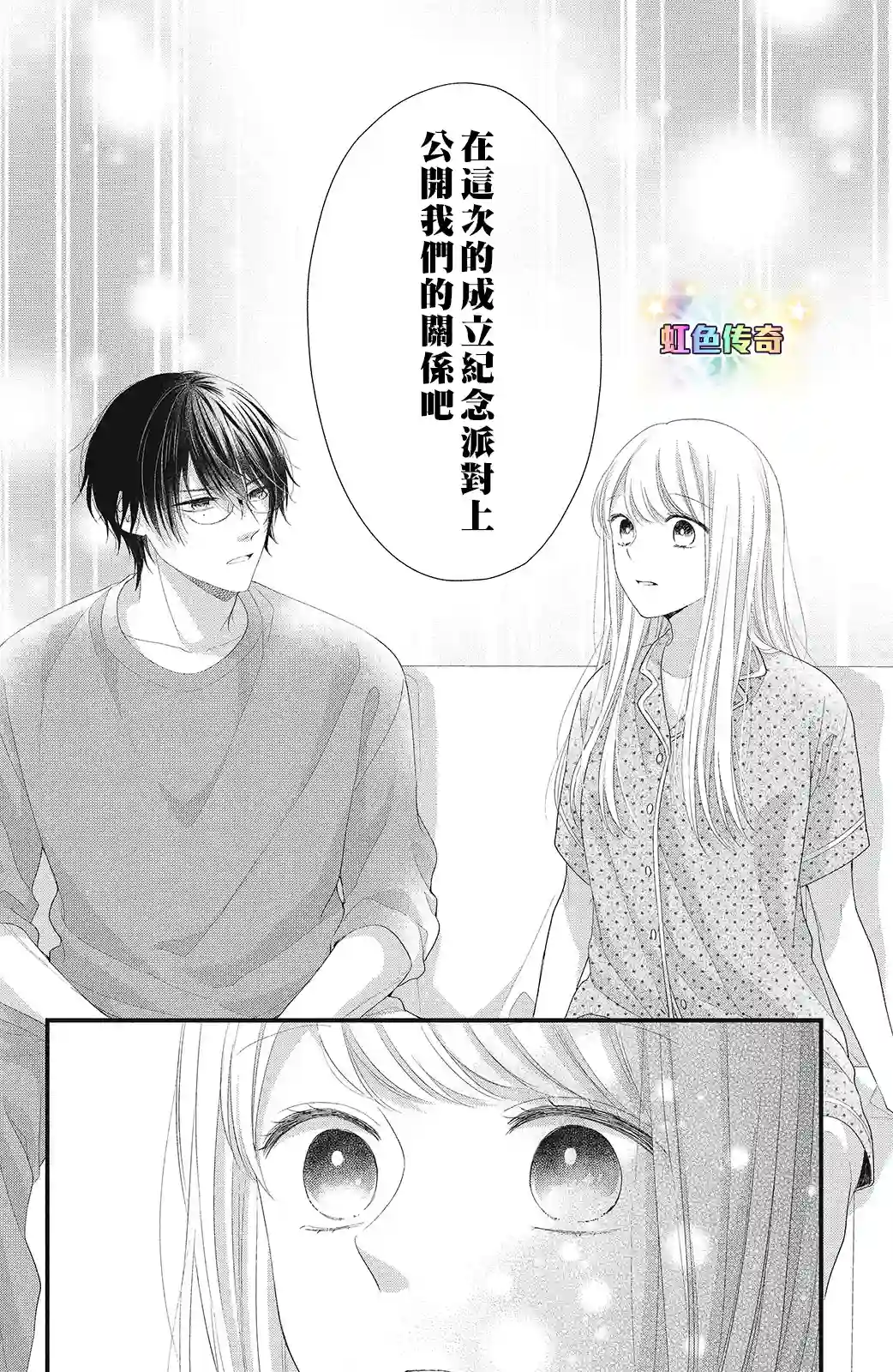 副社长大人轻点宠～我的溺爱SSR老公～第15话