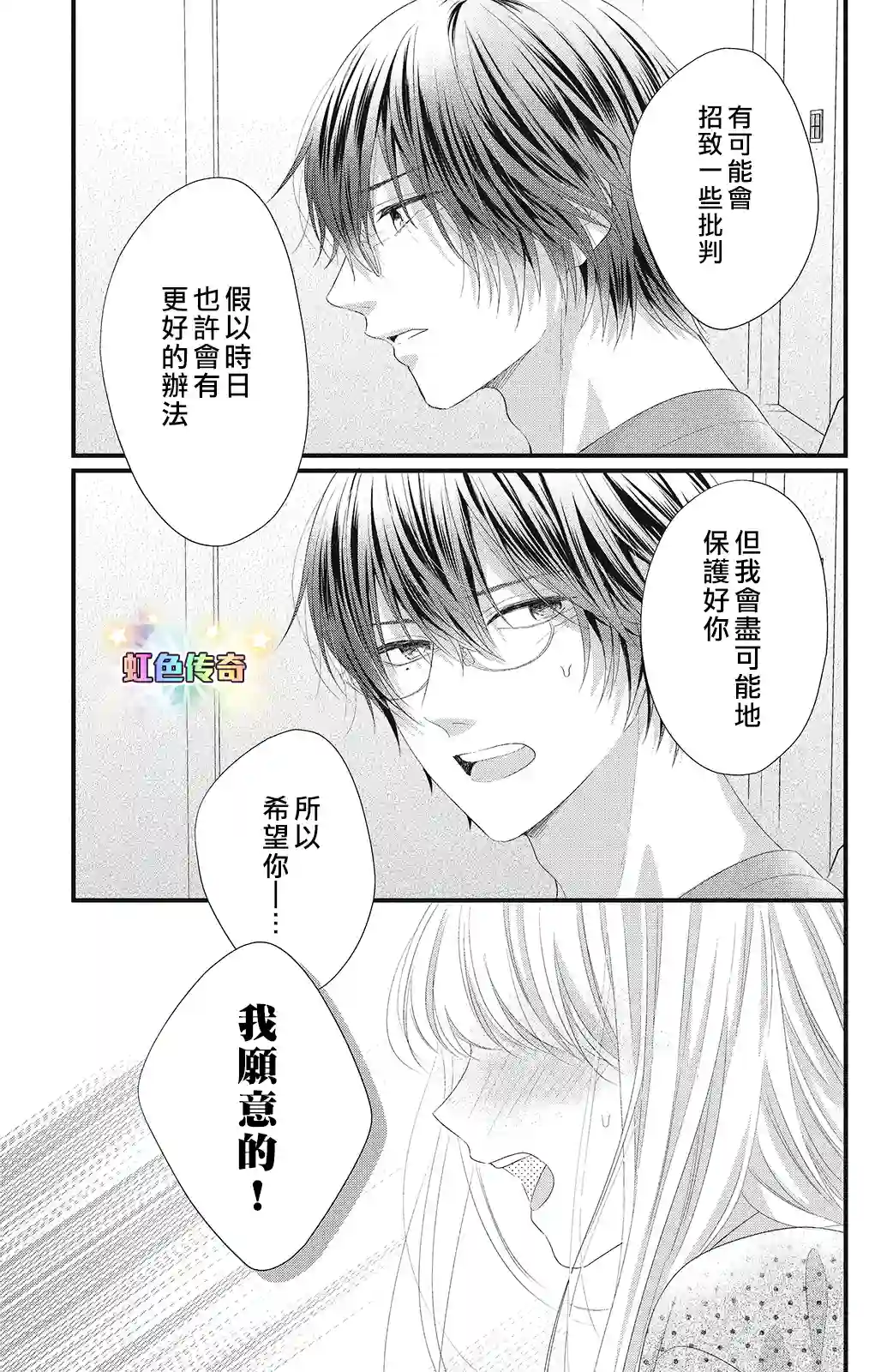 副社长大人轻点宠～我的溺爱SSR老公～第15话