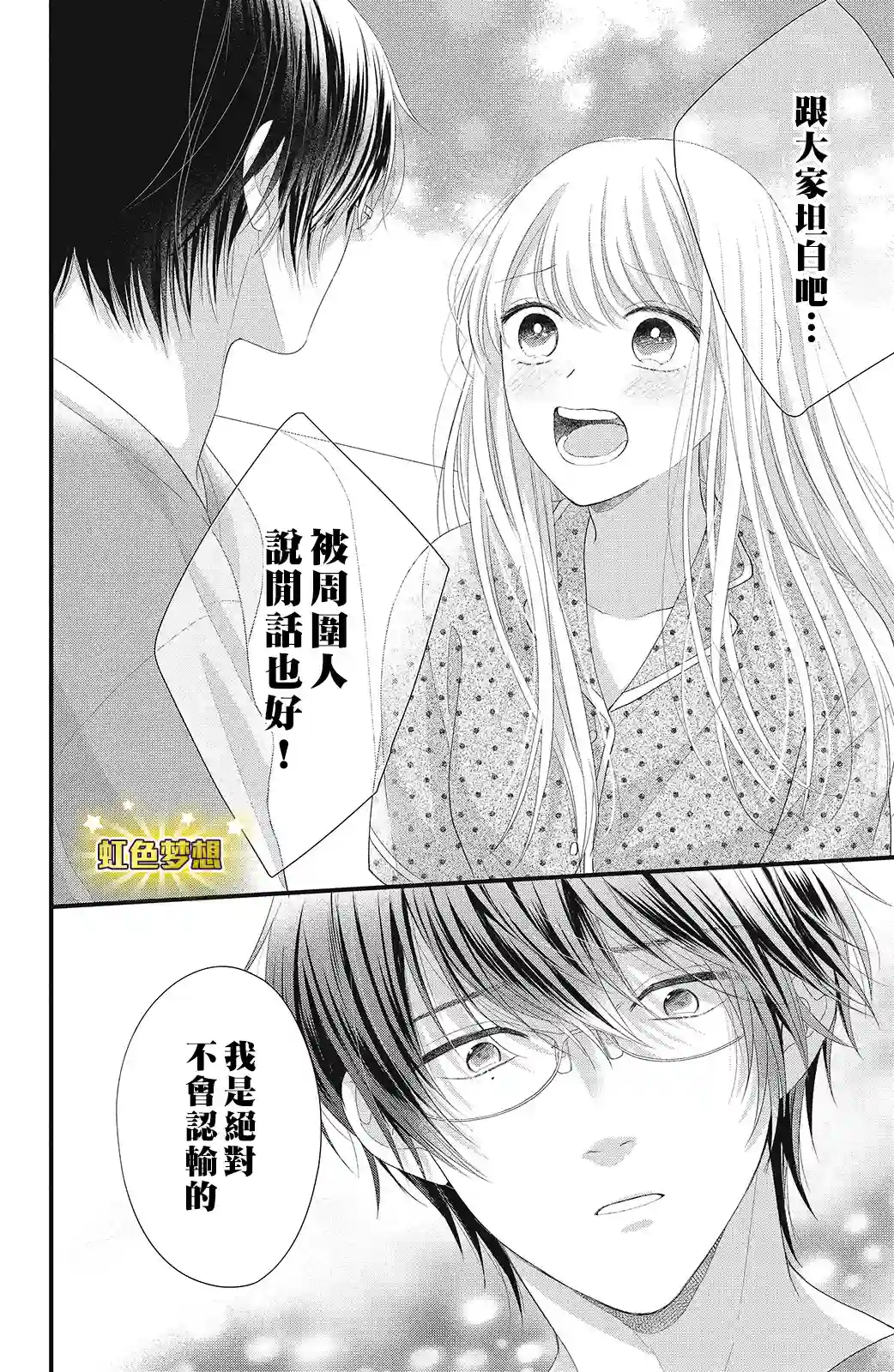 副社长大人轻点宠～我的溺爱SSR老公～第15话