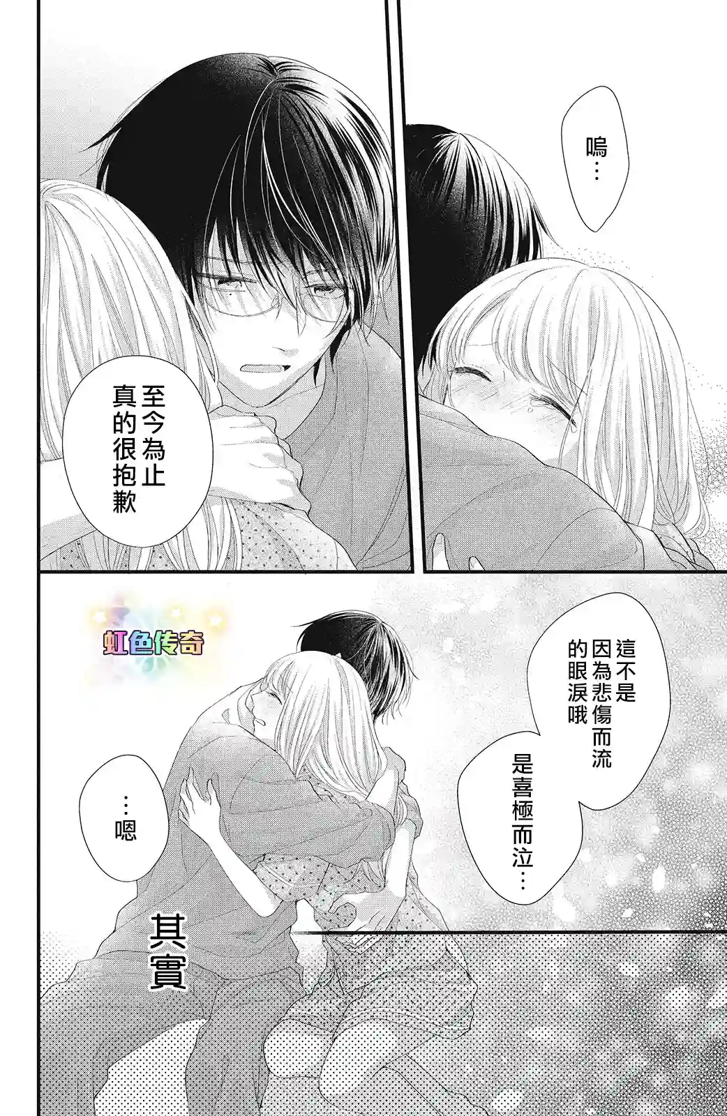 副社长大人轻点宠～我的溺爱SSR老公～第15话