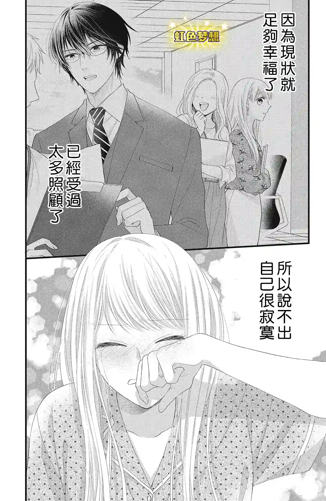 副社长大人轻点宠～我的溺爱SSR老公～第15话