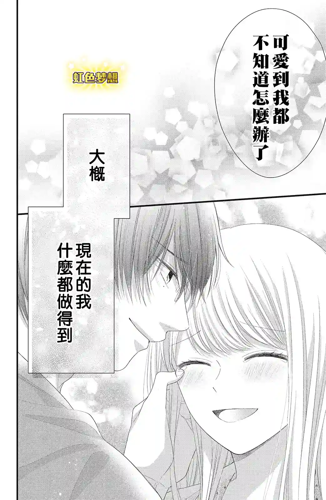 副社长大人轻点宠～我的溺爱SSR老公～第15话