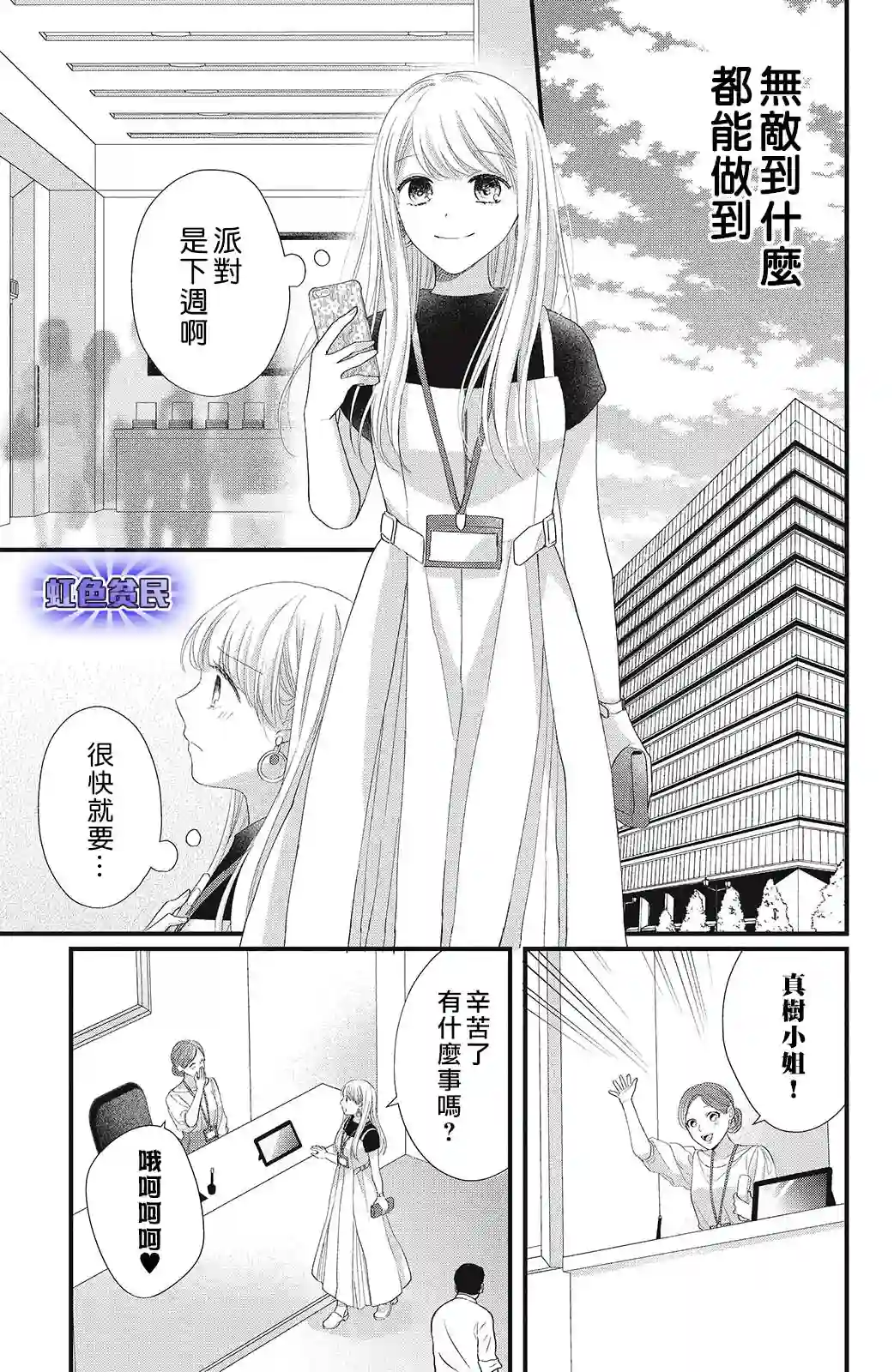 副社长大人轻点宠～我的溺爱SSR老公～第15话