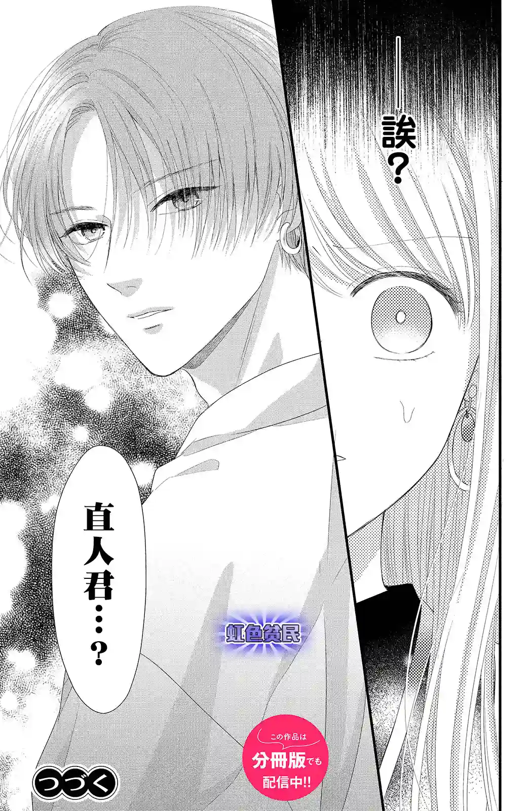 副社长大人轻点宠～我的溺爱SSR老公～第15话