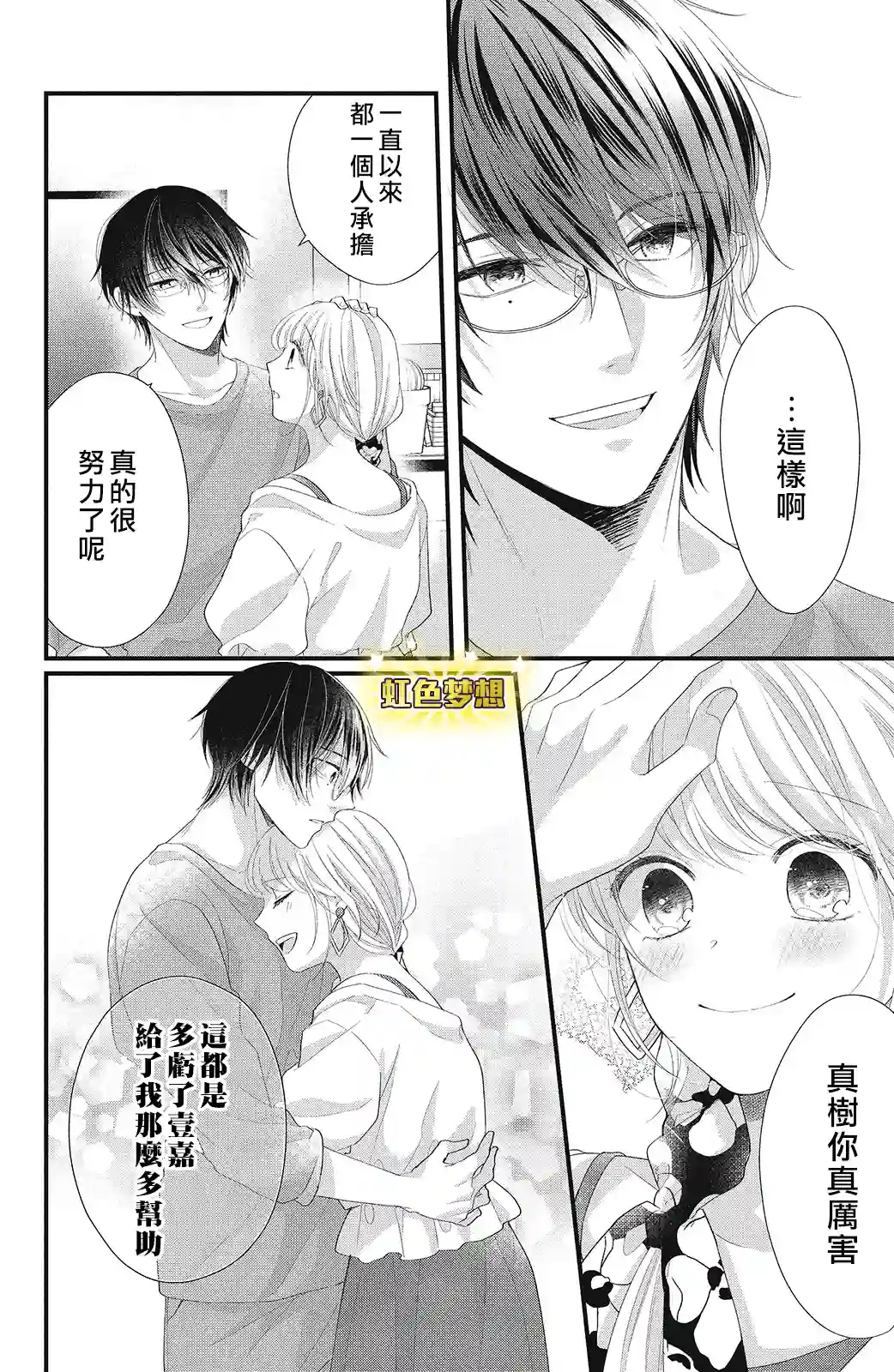 副社长大人轻点宠～我的溺爱SSR老公～第15话