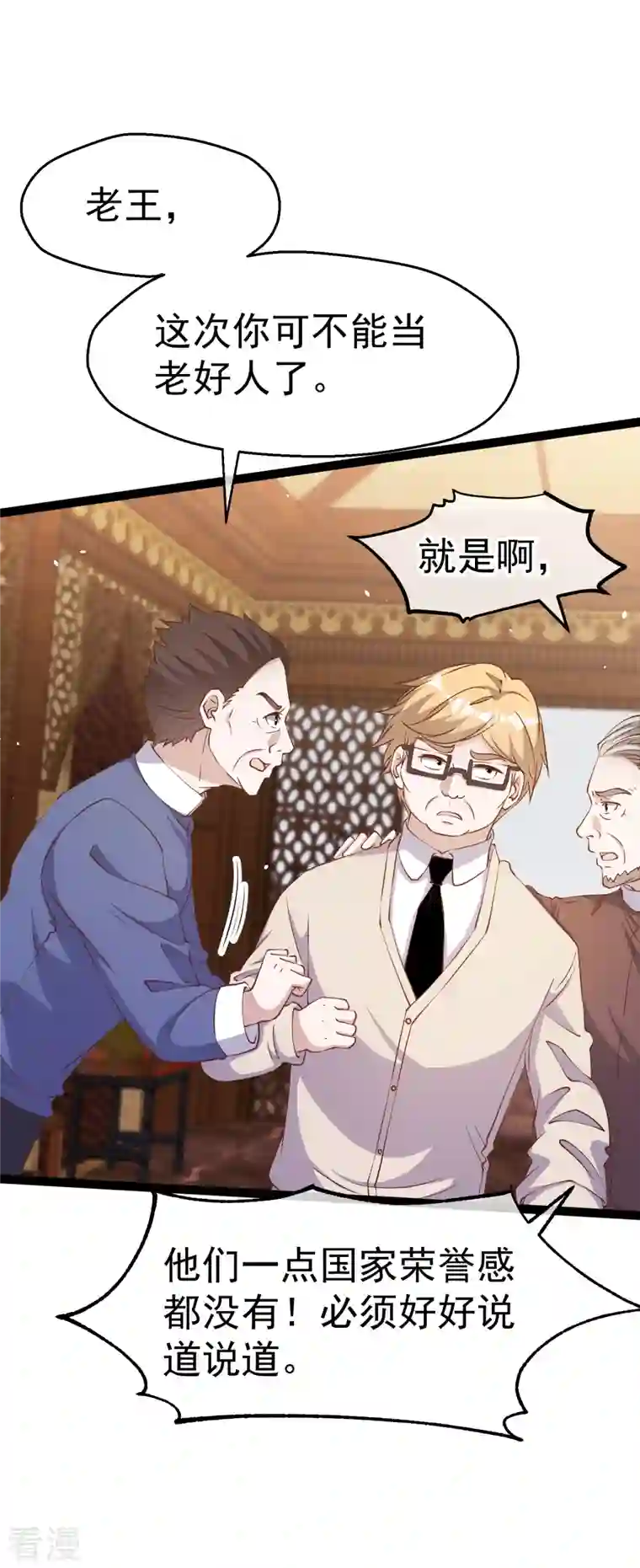 神级渔夫第260话 苦肉计的老孙