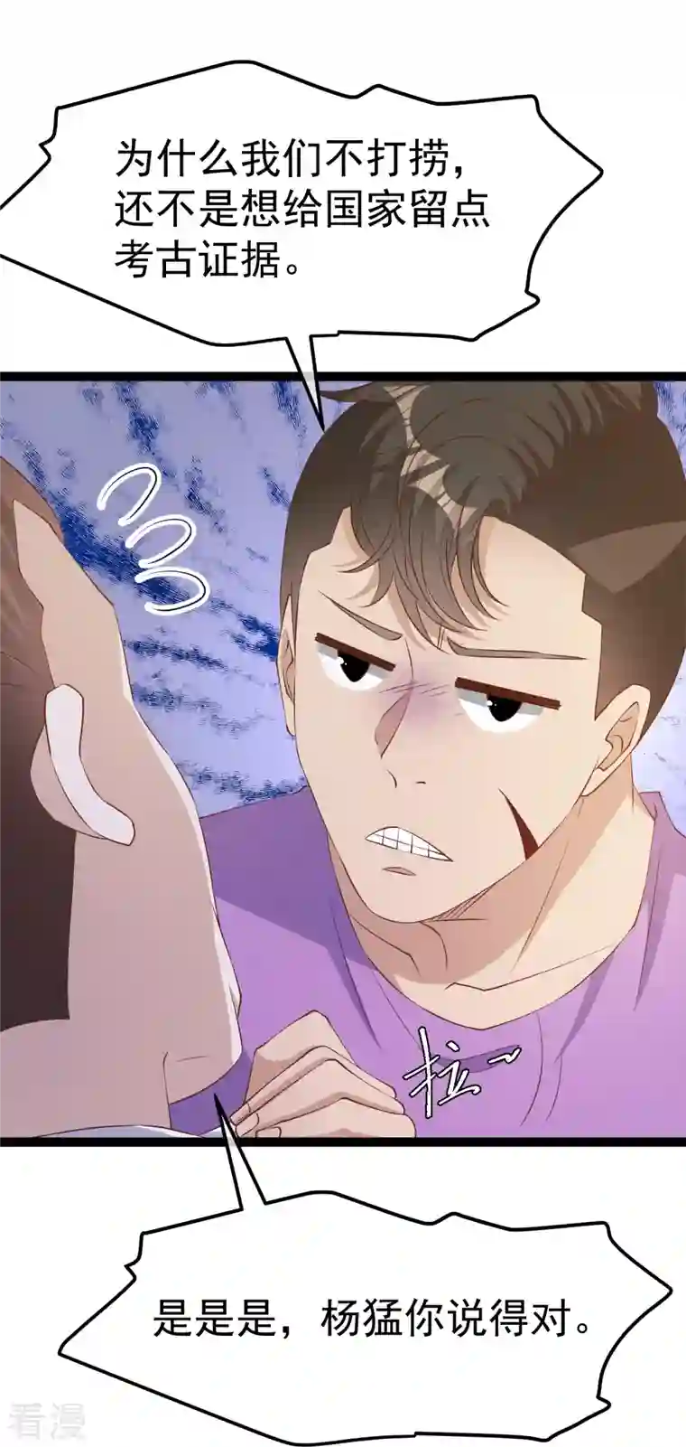 神级渔夫第260话 苦肉计的老孙