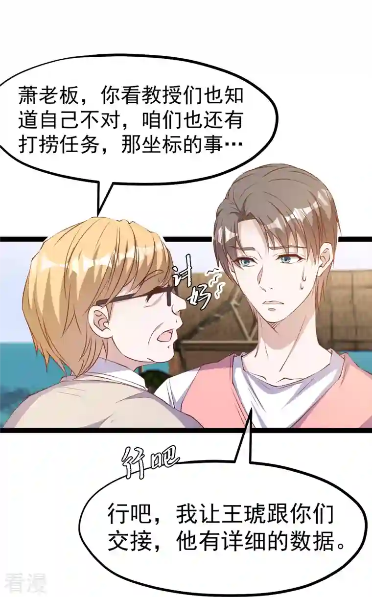 神级渔夫第260话 苦肉计的老孙