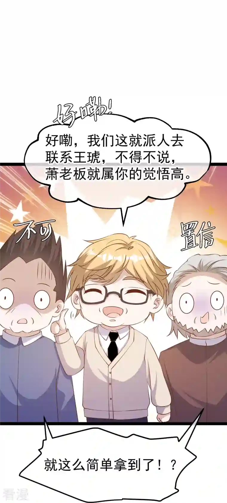 神级渔夫第260话 苦肉计的老孙