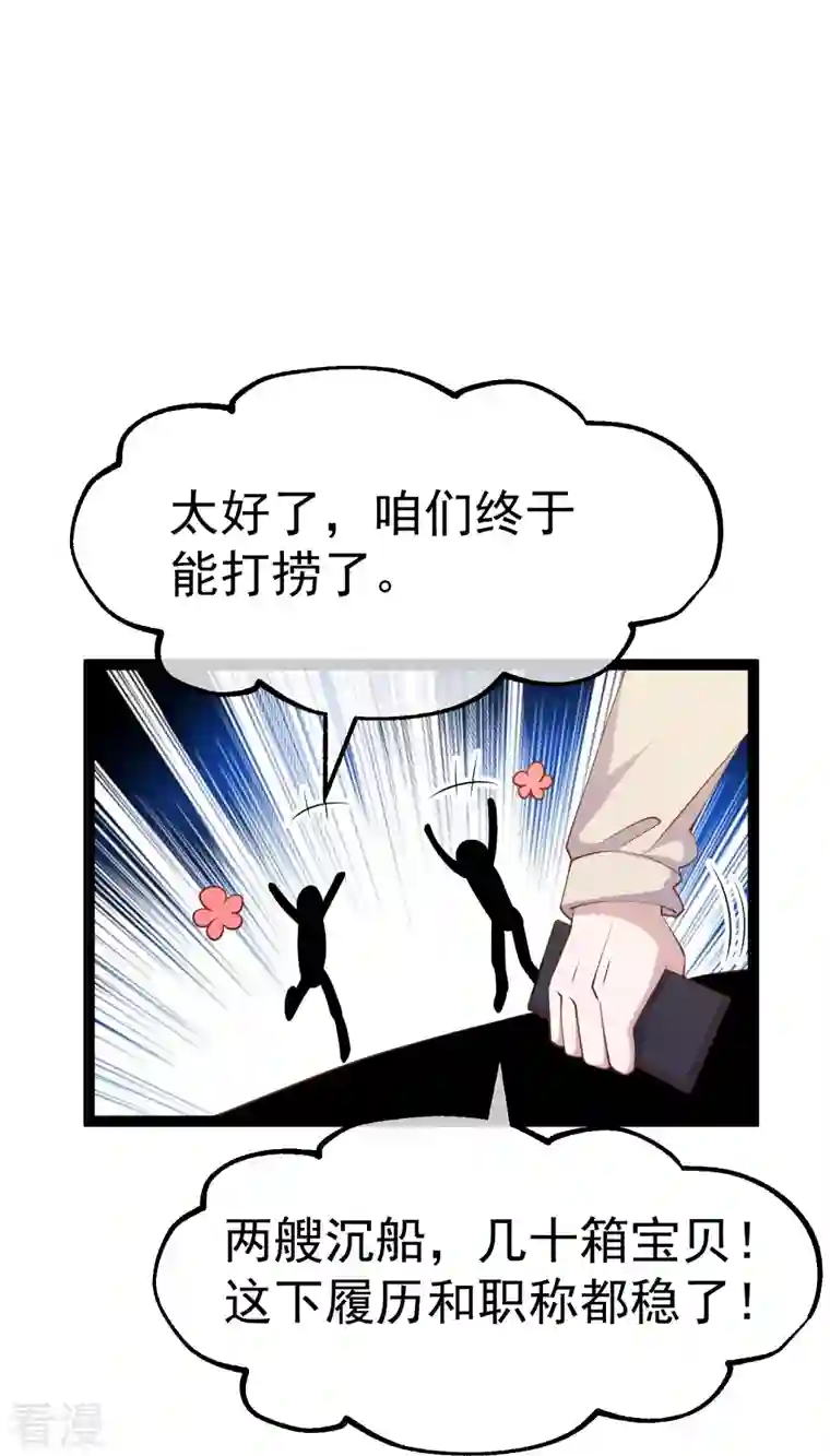神级渔夫第260话 苦肉计的老孙