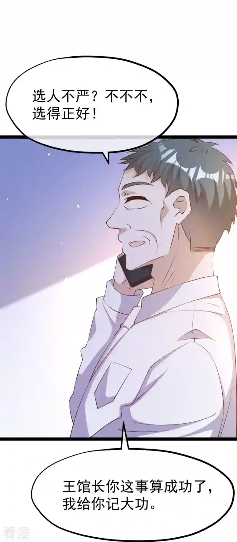 神级渔夫第260话 苦肉计的老孙