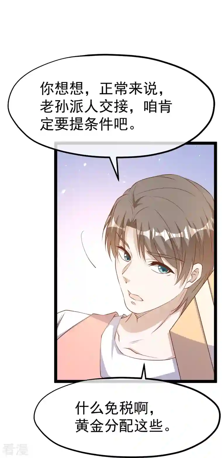 神级渔夫第260话 苦肉计的老孙